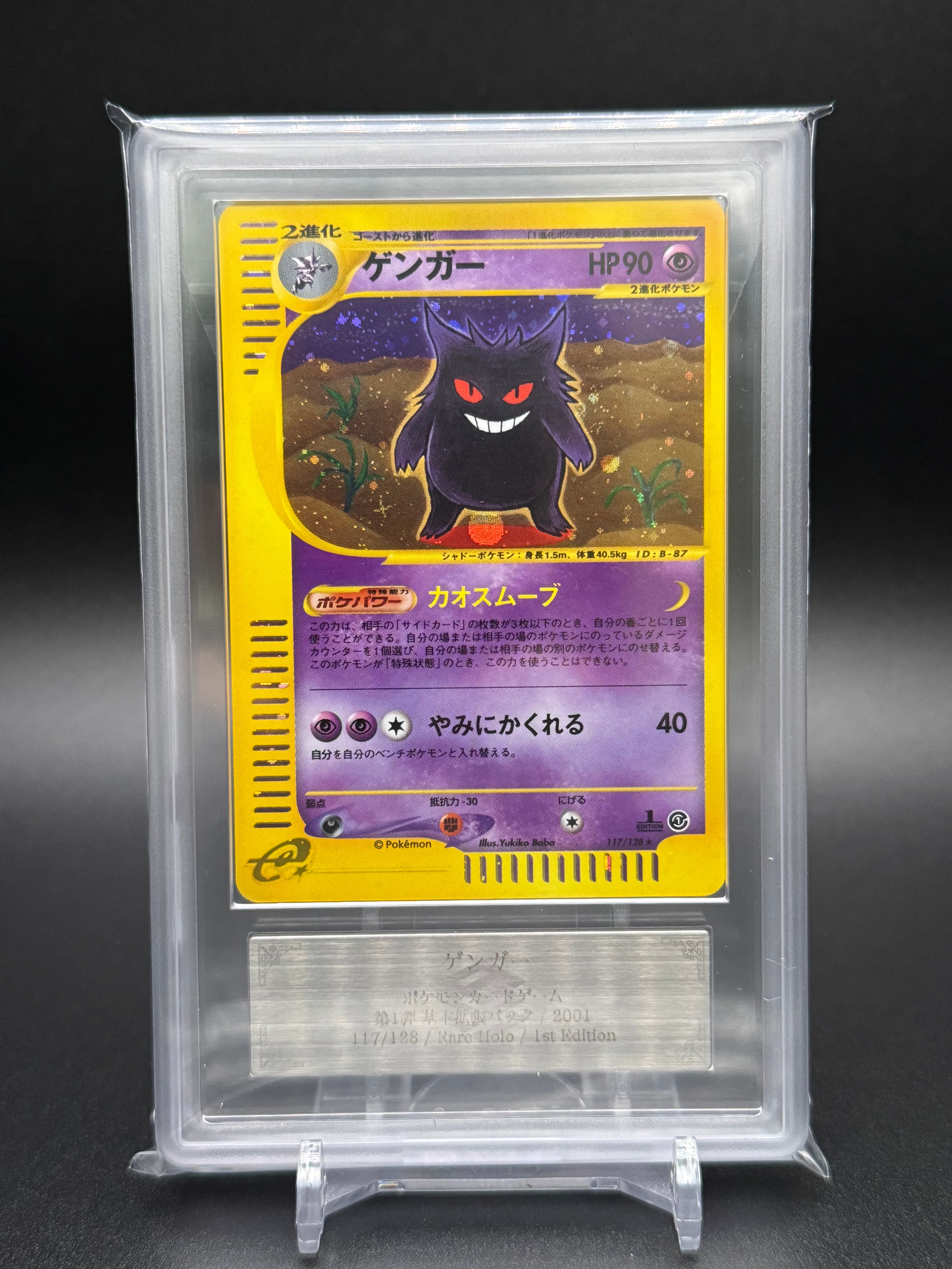 ゲンガー ★ :1ED [e1 117/128](ポケモンカードe 第1弾「基本拡張パック」)