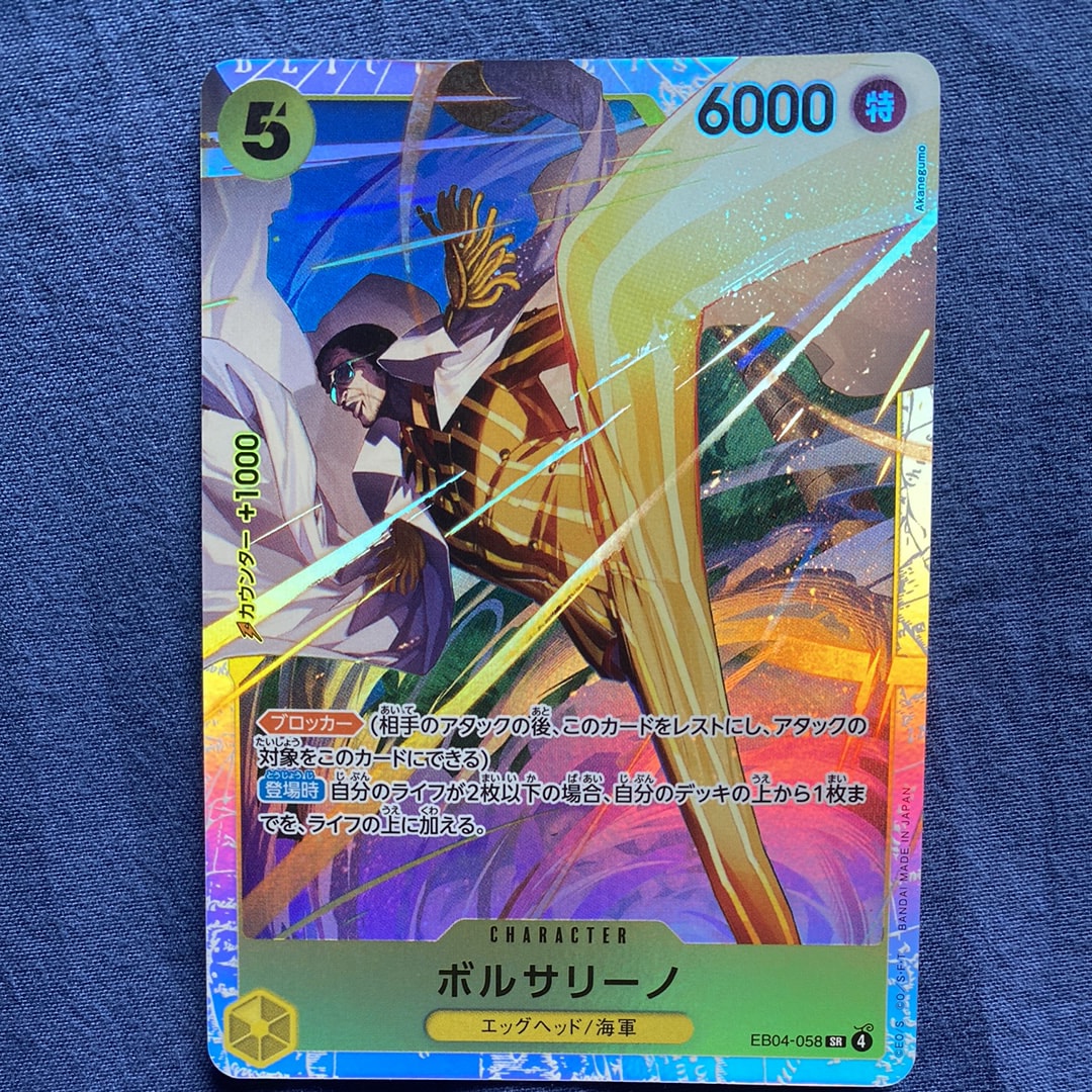 ボルサリーノ SR [EB04-058](エクストラブースター「エッグヘッドクライシス」)