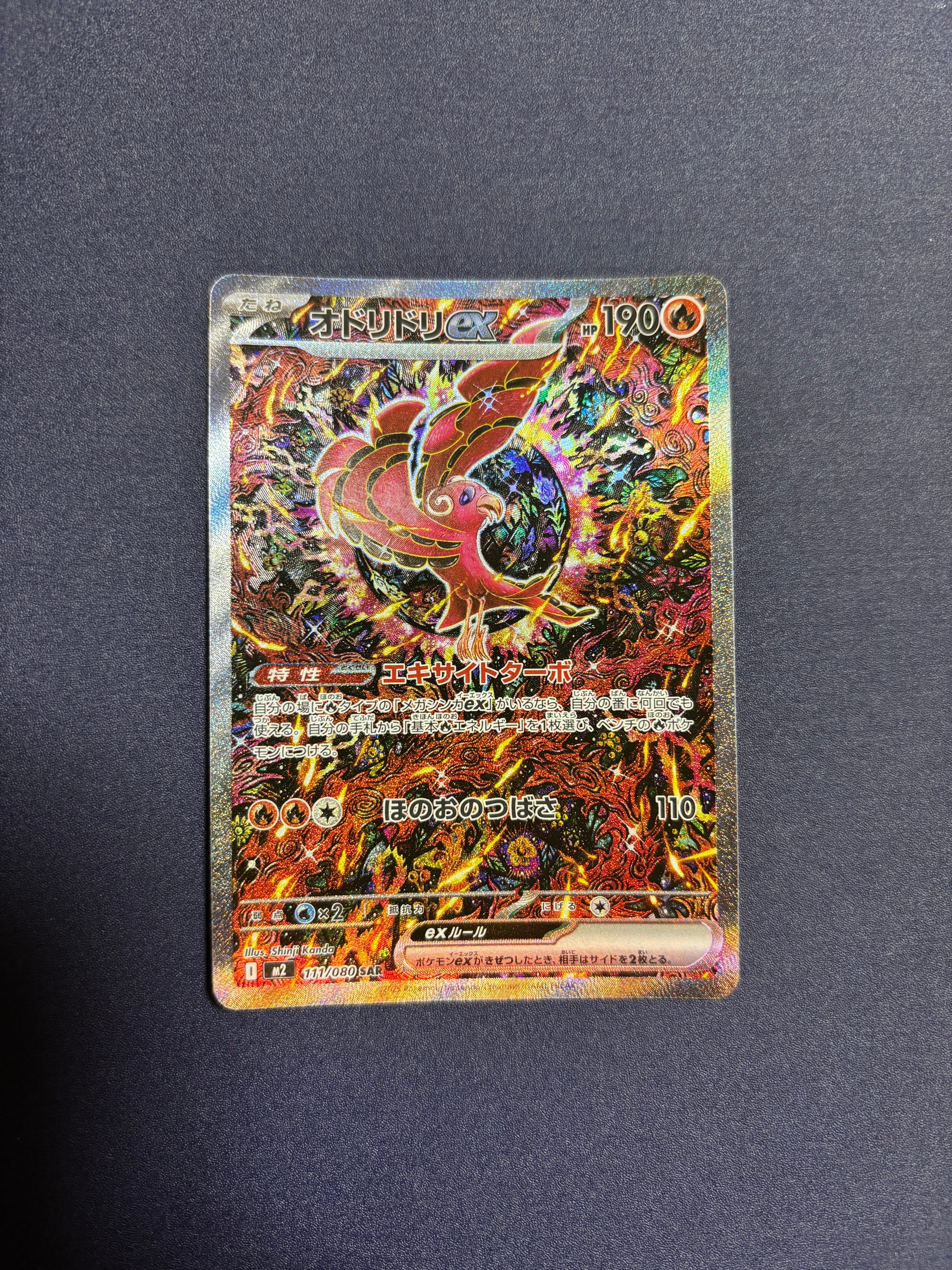 PSA10】オドリドリex SAR [M2 111/080](拡張パック「インフェルノX