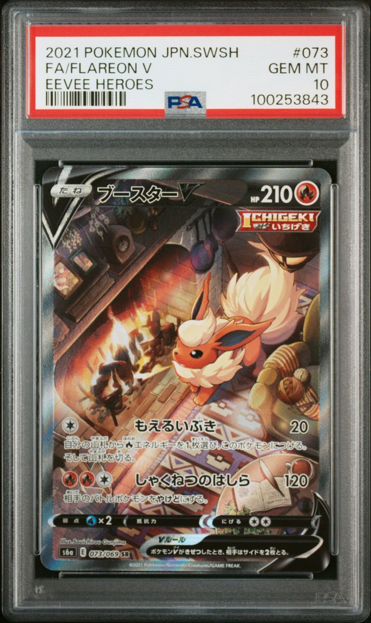 ブースターV SR: SA[S6a 073/069](強化拡張パック「イーブイヒーローズ」)