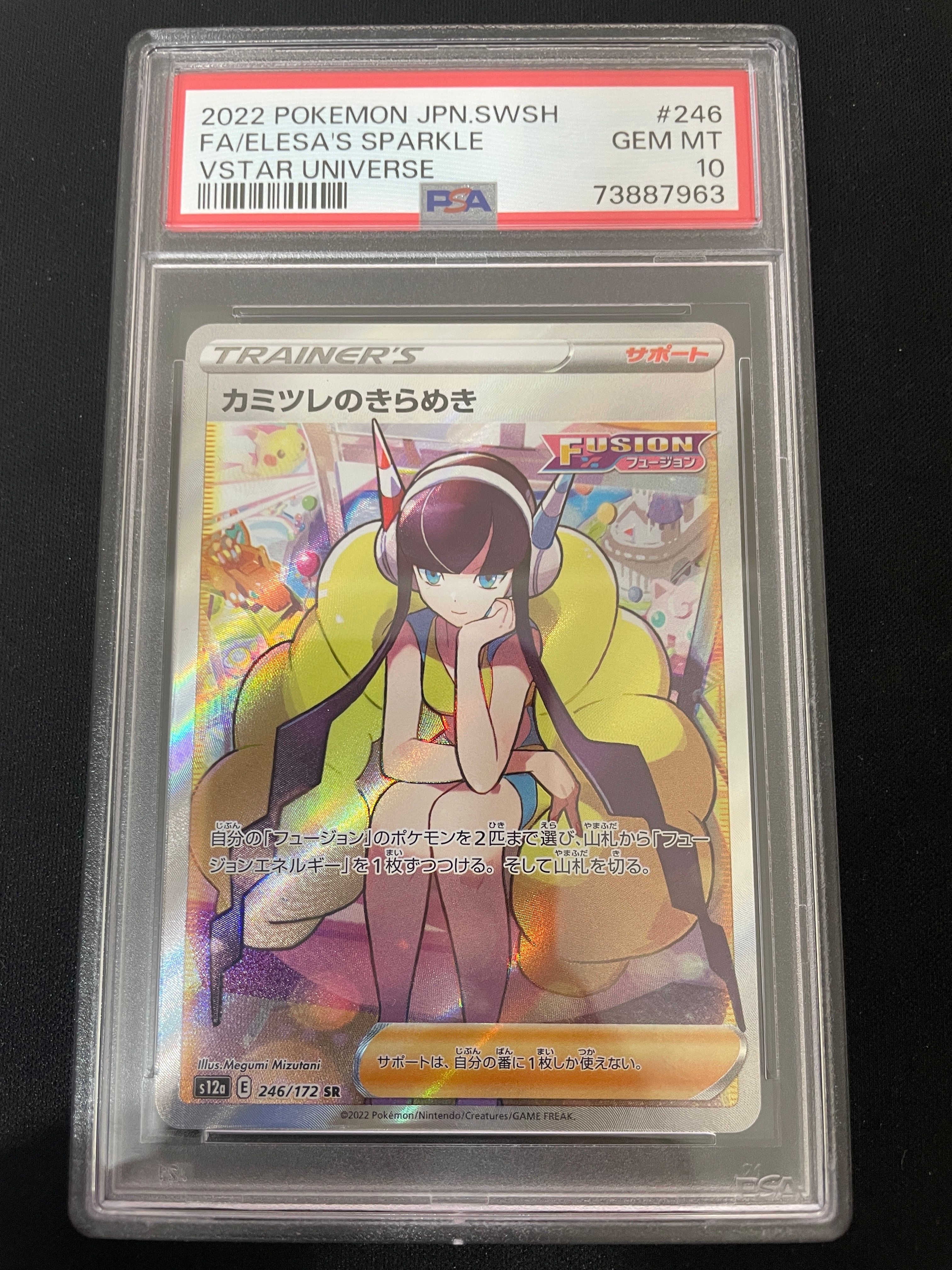 カミツレのきらめき SR[s12a 246/172](ハイクラスパック「VSTARユニバース」)