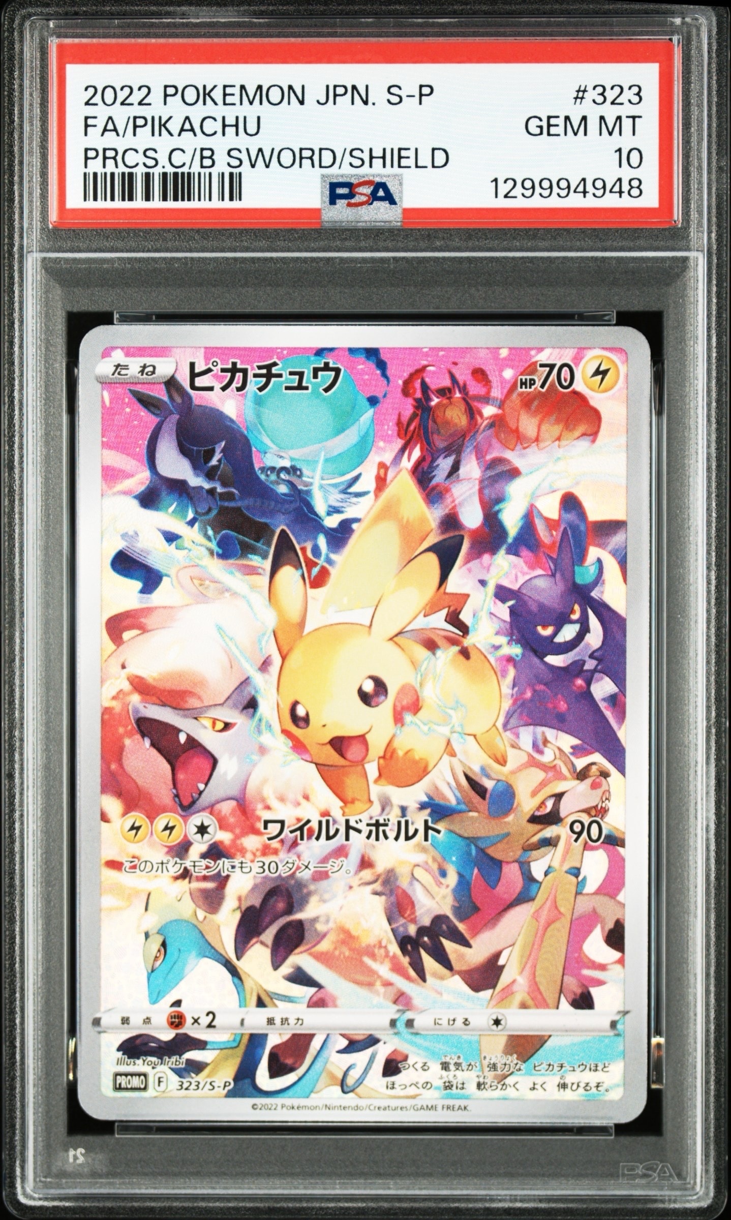 ピカチュウ: プロモ[323 S-P](プロモーションカード「プレシャス コレクターボックス ソード&シールド」)
