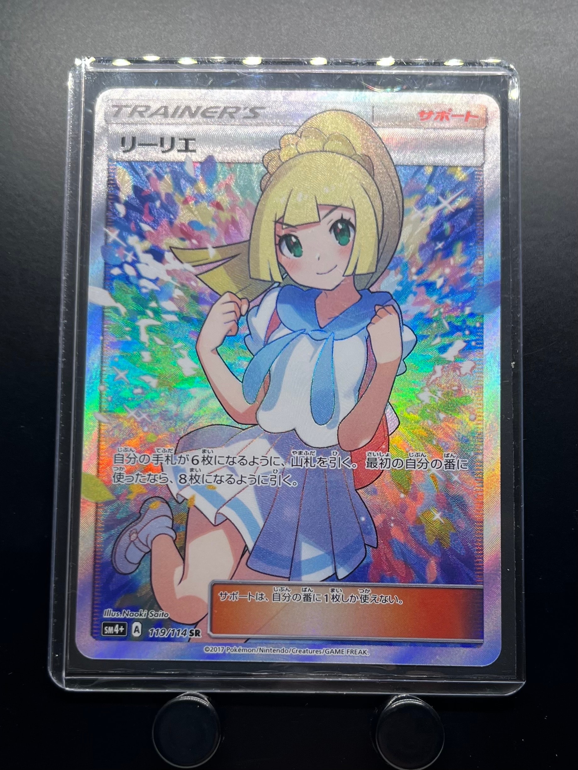 がんばリーリエpsa8 【2017 sm4+ 119/114】GXバトルブースト リーリエ（がんばリーリエ） SR[SM4+ 119/114](ハイクラスパック「GX