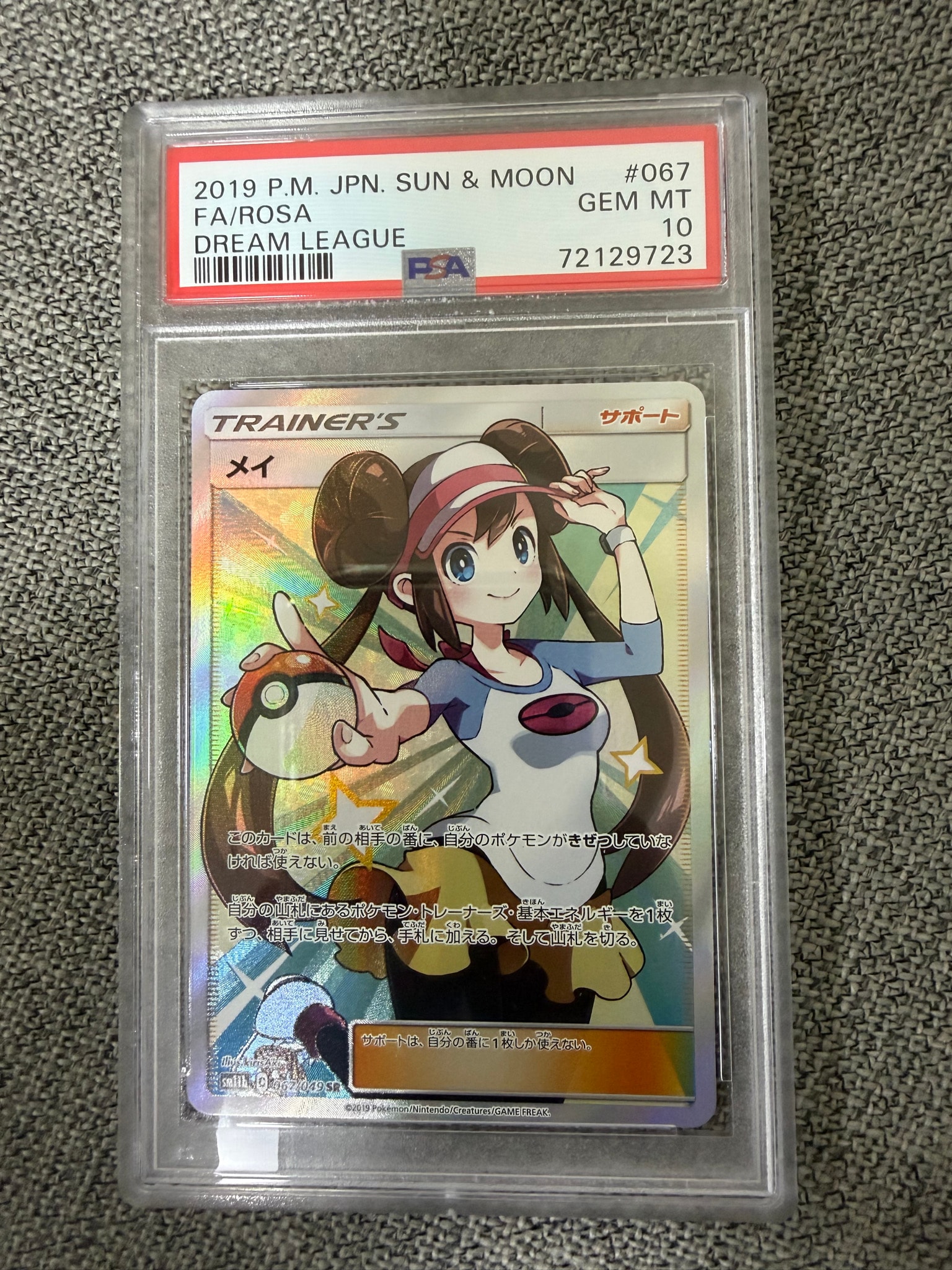 メイ SR[SM11b 067/049](強化拡張パック「ドリームリーグ」)通販・買取