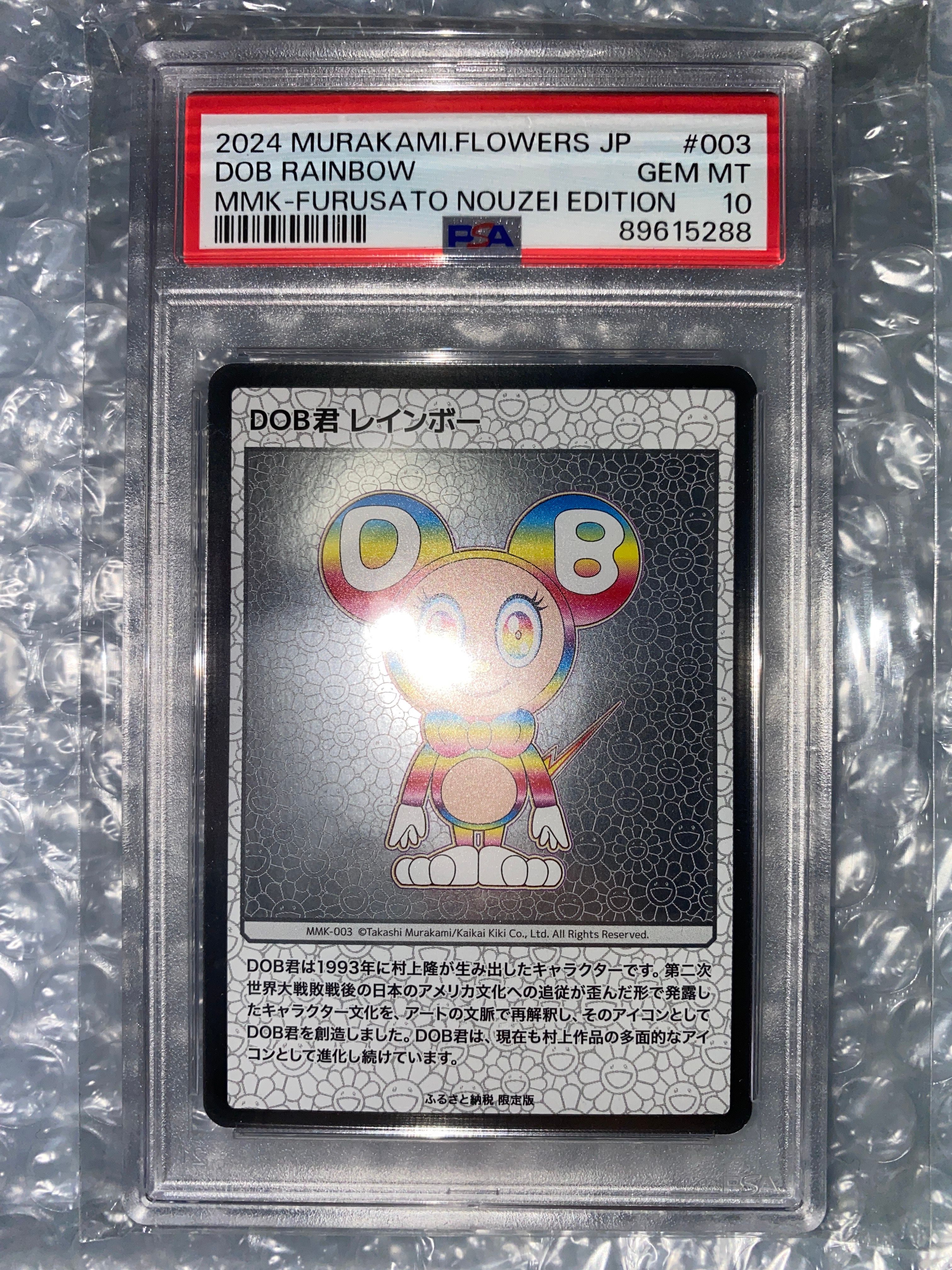 PSA10】DOB君 レインボー [MMK-003](村上隆もののけ京都 ふるさと納税