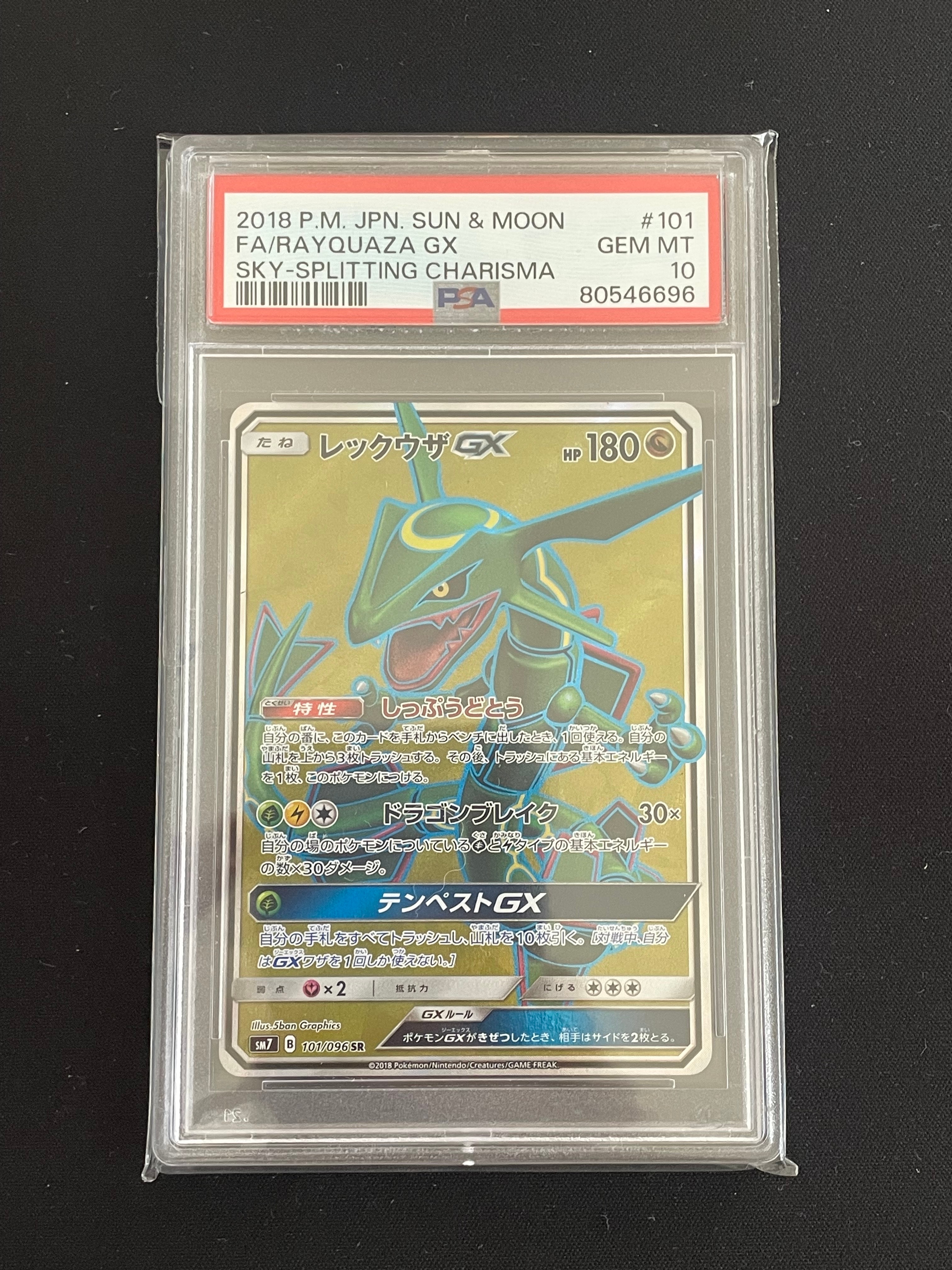 ポケモンカード　レックウザGX SR SM7 裂空のカリスマ 101/096 レックウザGX SR SM7 裂空のカリスマ 101/096 - メルカリ