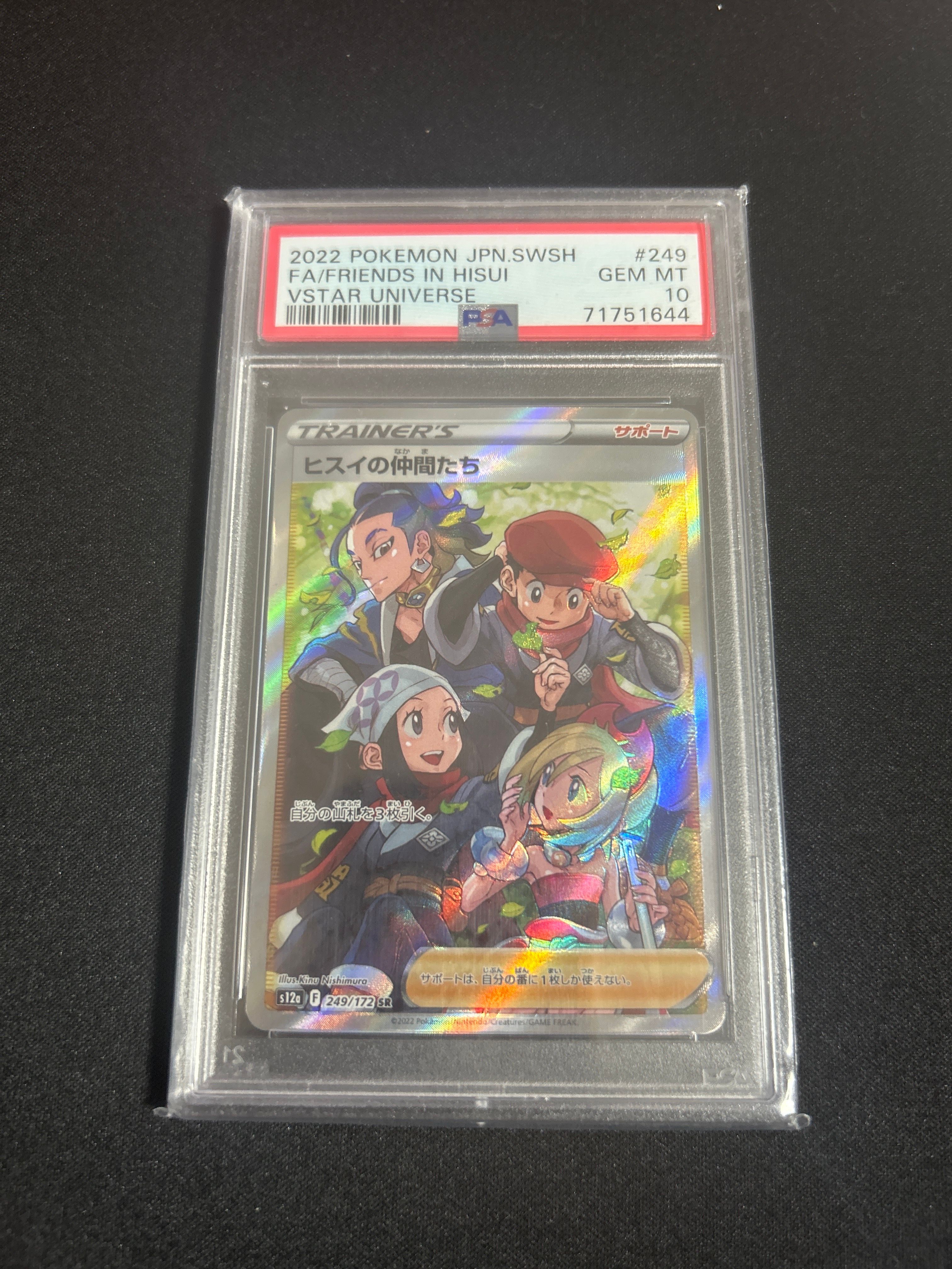 ヒスイの仲間たち SR[s12a 249/172](ハイクラスパック「VSTARユニバース」)