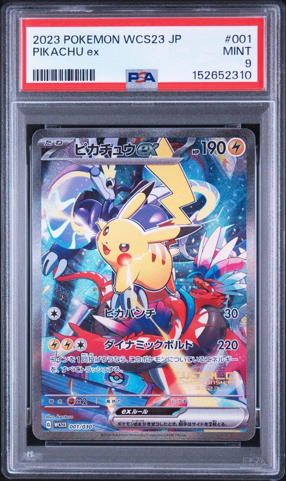 ピカチュウex [WCS23 001/030](ポケモンワールドチャンピオンシップス