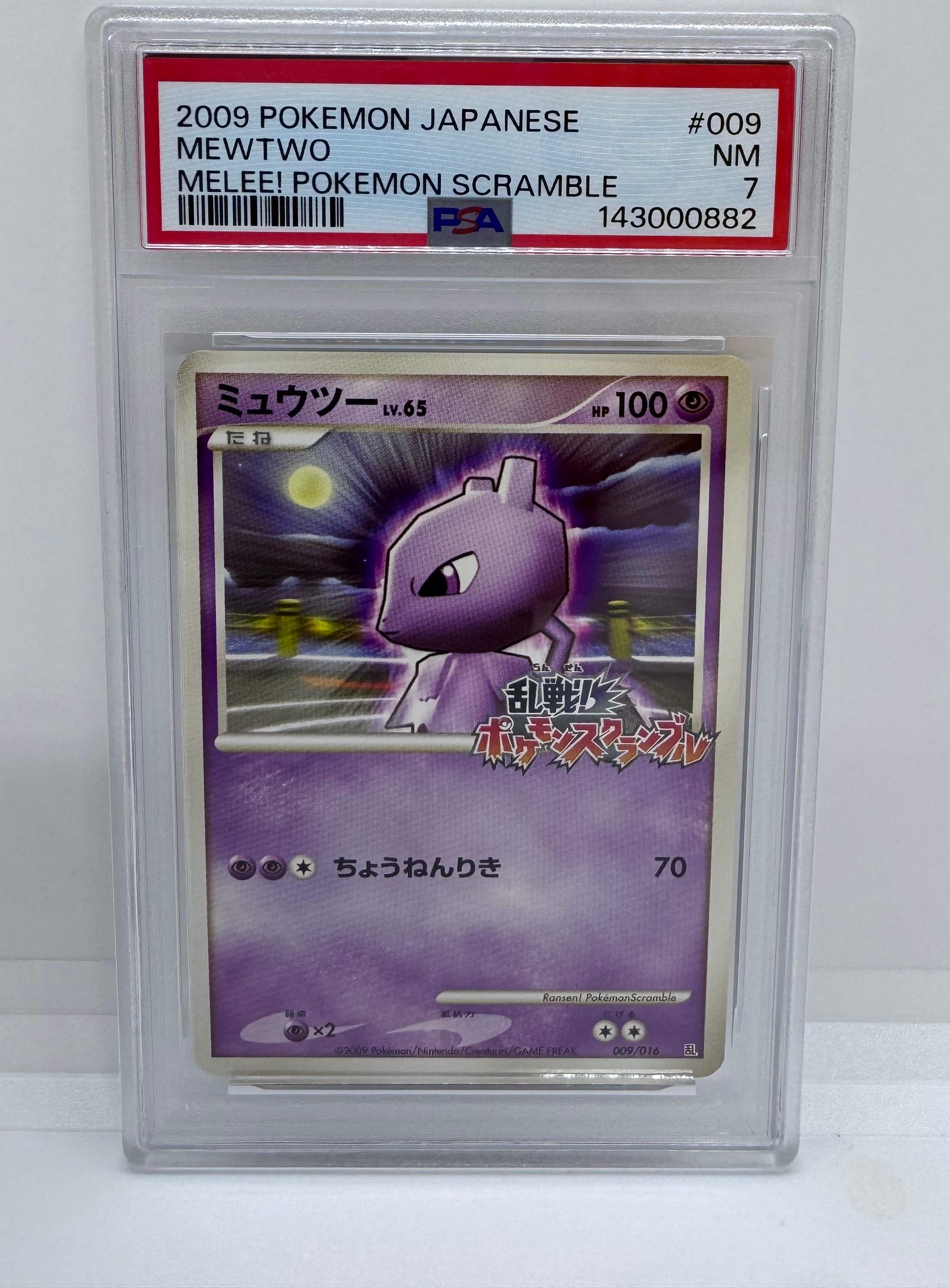 ミュウツー[Pt-R 009/016](乱戦！ポケモンスクランブル×ポケモンカード