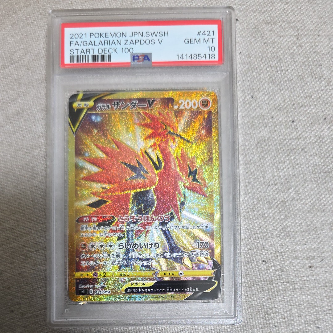 【PSA10】ガラルサンダーV SI スタートデッキ100 421/414 ガラルサンダーV [SI 421/414](スタートデッキ100)の新品/中古フリマ