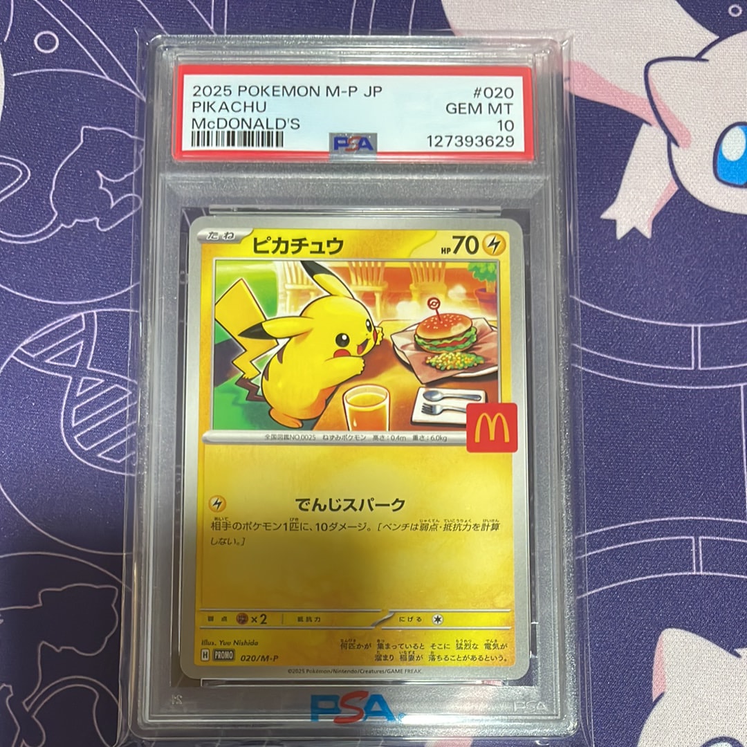 ピカチュウ P [M-P 020](プロモカードパック「マクドナルド ハッピーセット2025」)