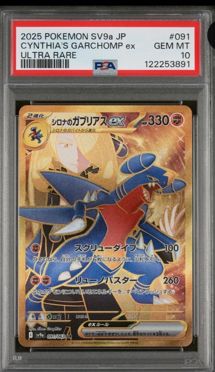 シロナのガブリアスex UR [SV9a 091/063](強化拡張パック「熱風の