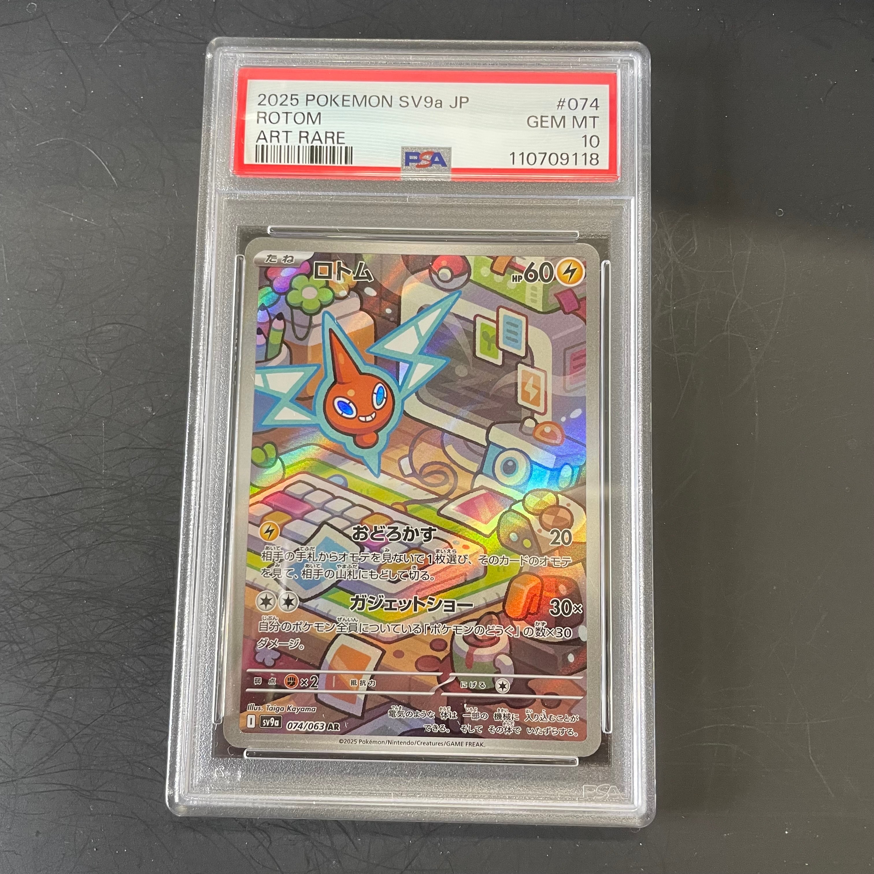 【PSA10】ロトム AR SV9a 熱風のアリーナ 074/063 ロトム AR SV9a 熱風のアリーナ 074/063 - メルカリ