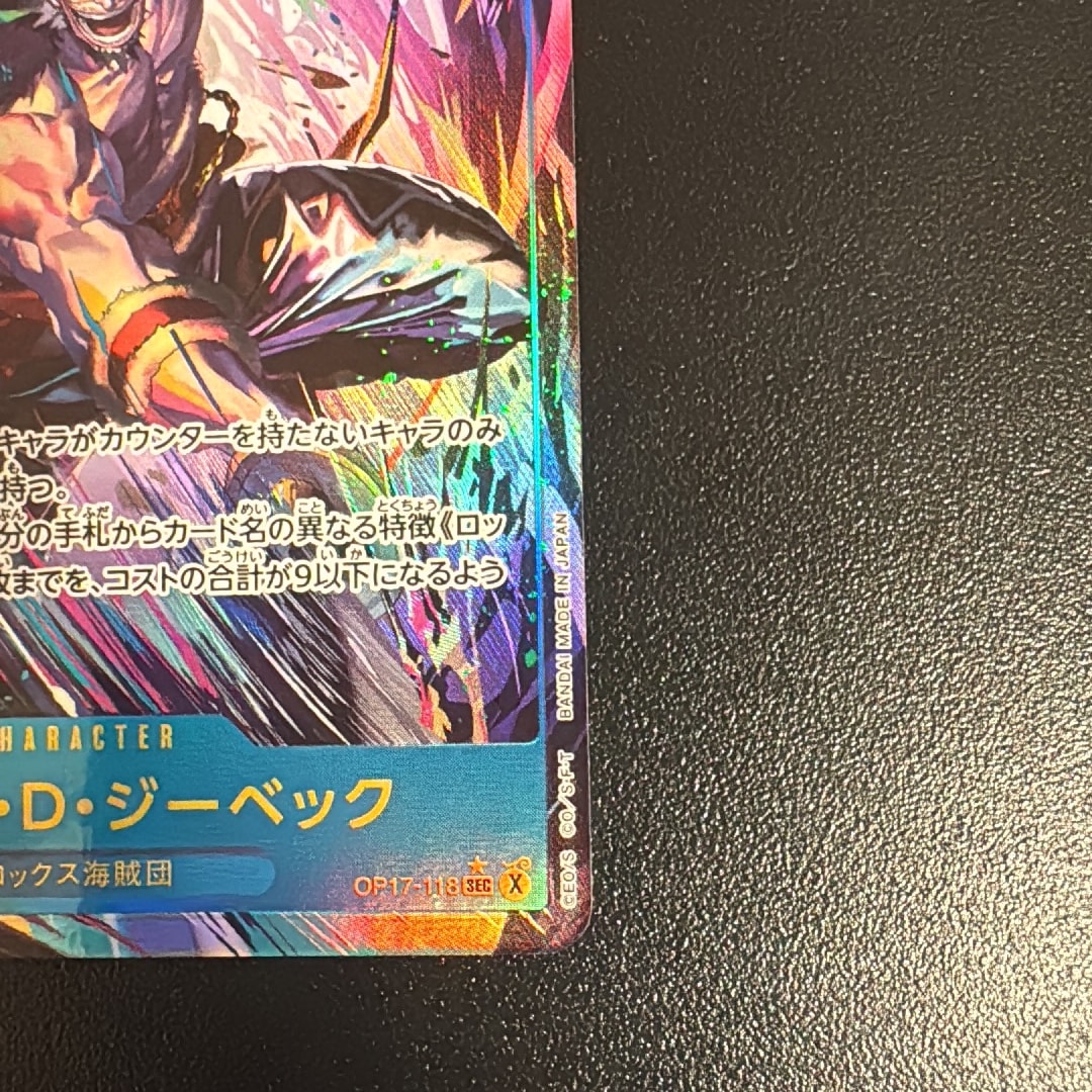 ロック・D・ジーベック SEC SECパラレル 2枚セス ワンピースカード