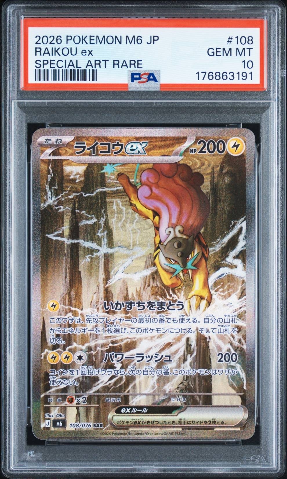 ライコウex SAR [M6 108/076](拡張パック「ストームエメラルダ」)