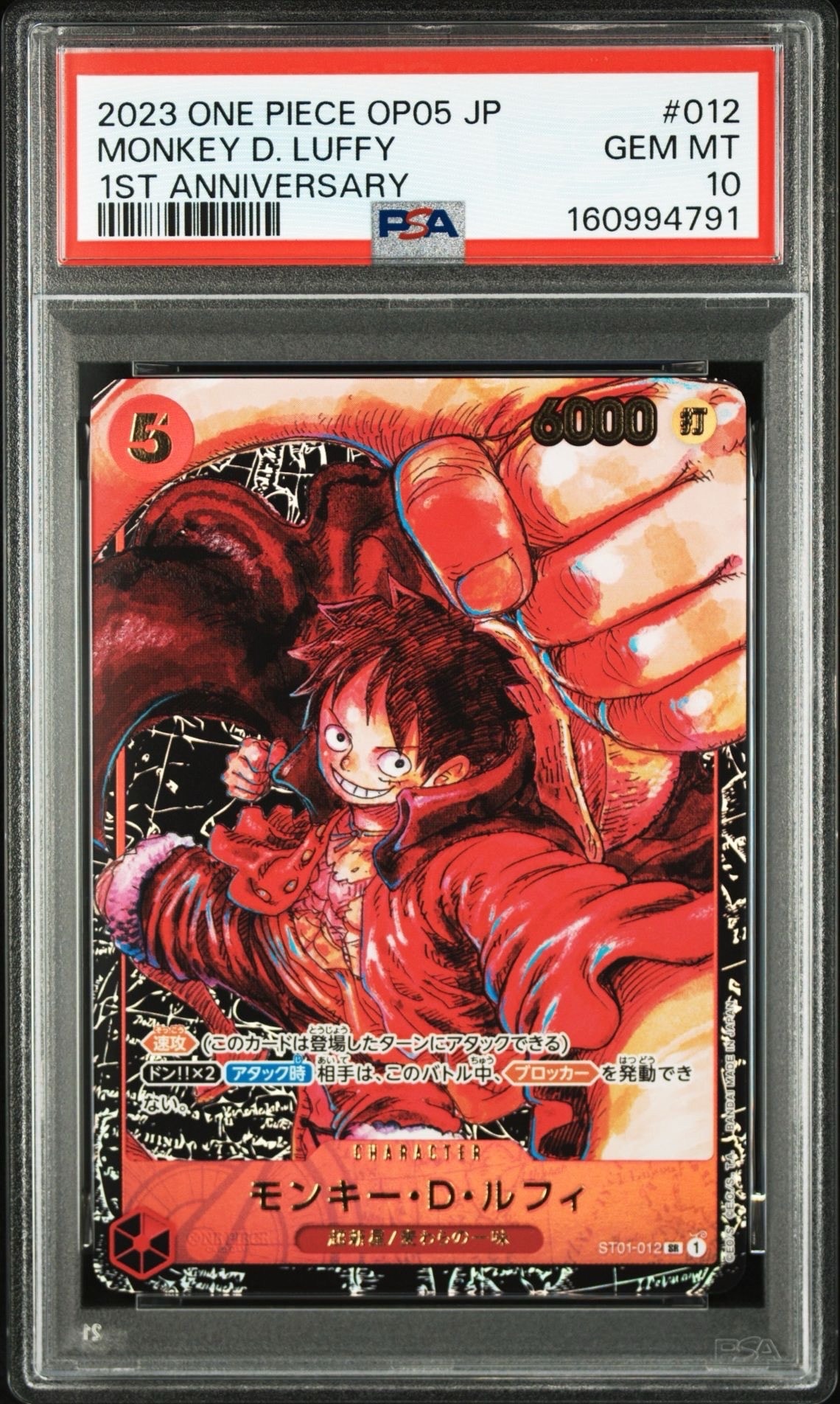 モンキー・D・ルフィ SR [ST01-012] (ブースターパック 新時代の主役)