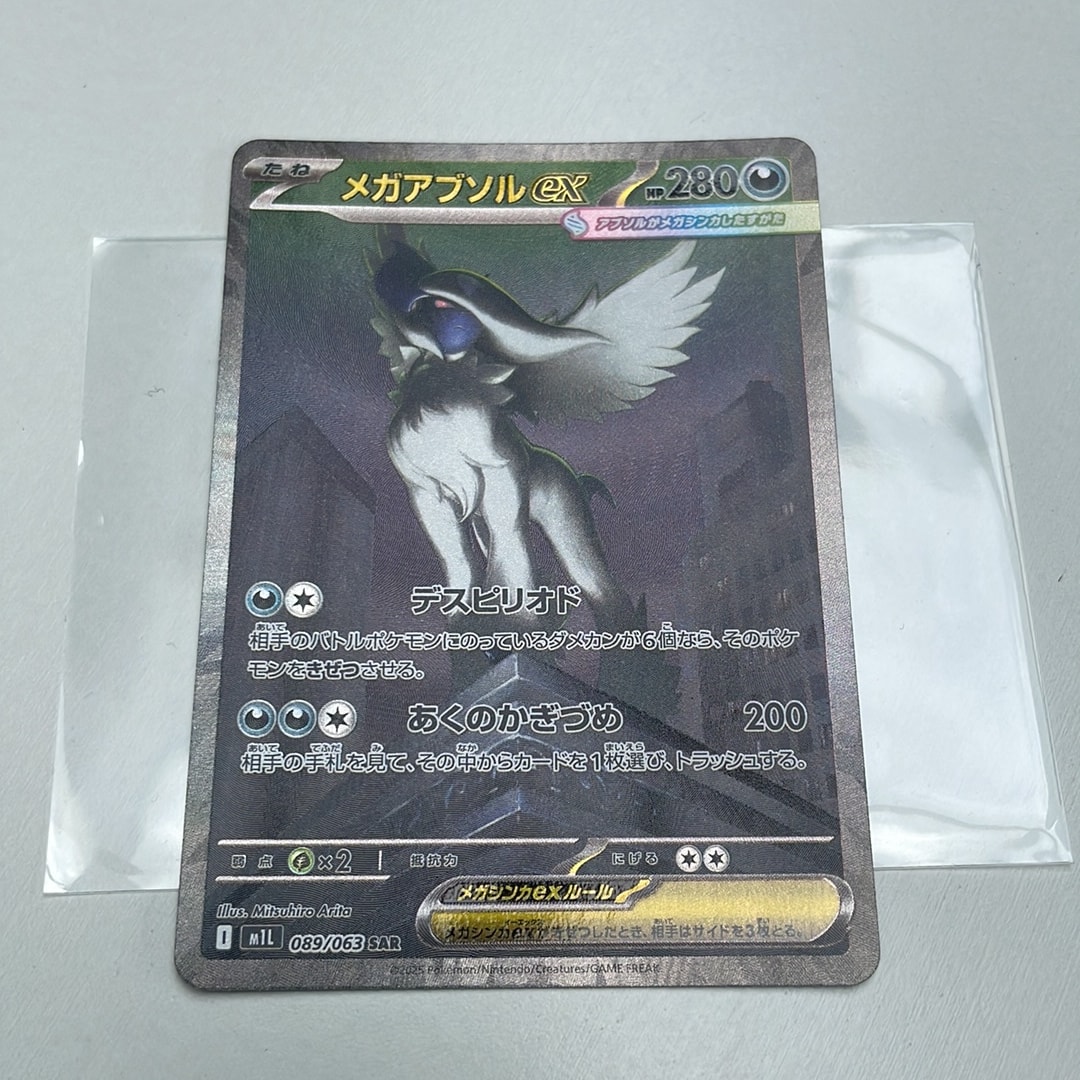 メガアブソルex SAR [M1L 089/063](拡張パック「メガブレイブ」)