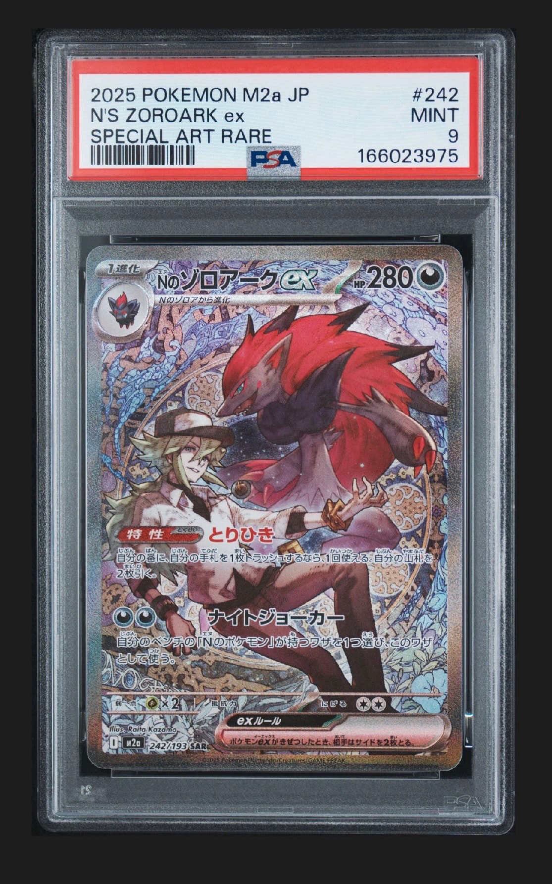 PSA9】Nのゾロアークex SAR [M2a 242/193](ハイクラスパック「MEGA