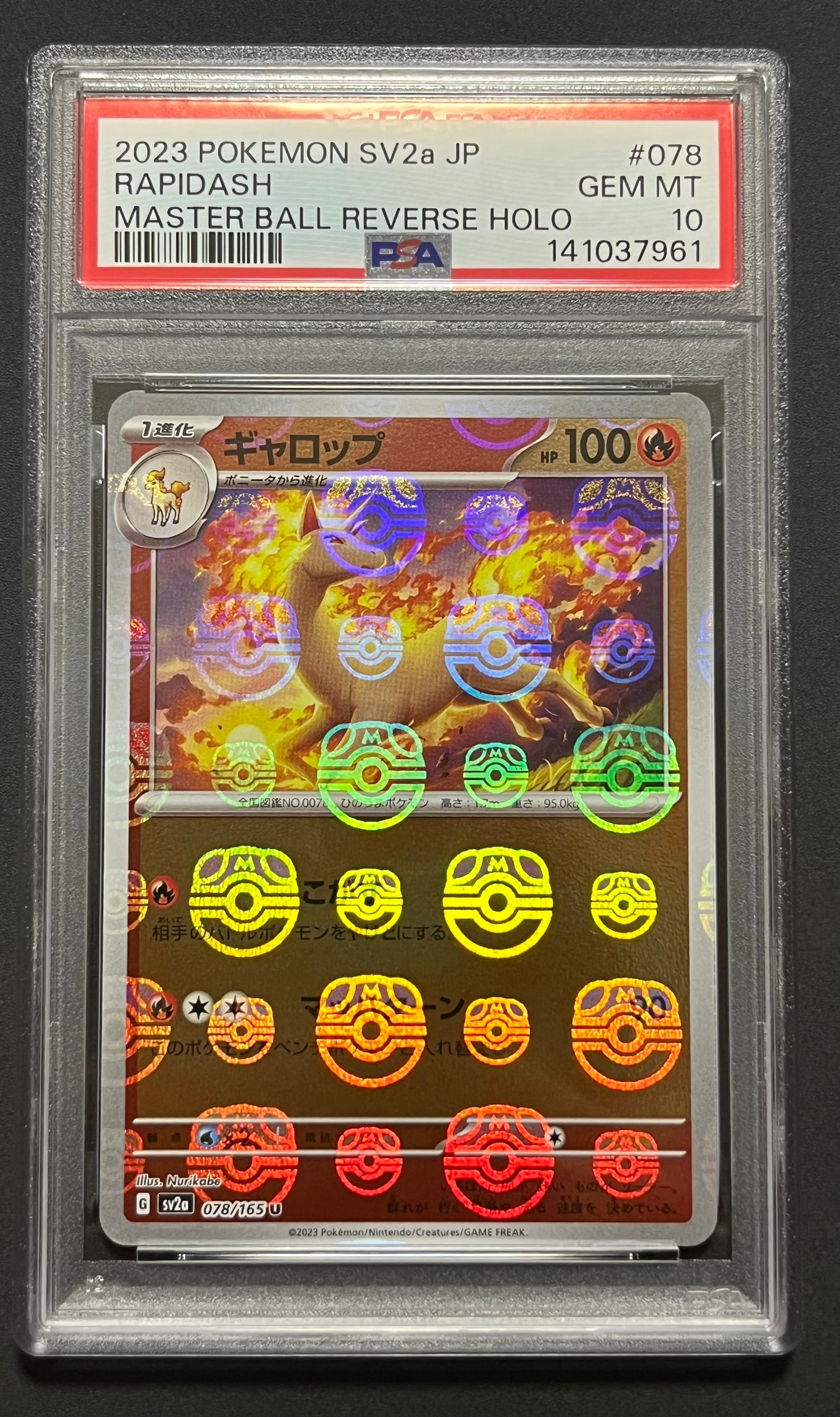 ギャロップ U: マスターボールミラー[SV2a 078/165](強化拡張パック「ポケモンカード151」)