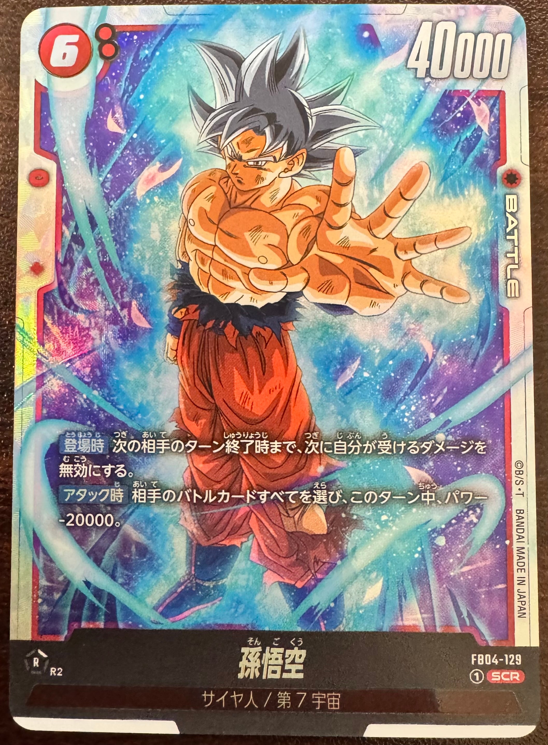 孫悟空 SCR [FB04-129](フュージョンワールド「ブースターパック 限界を超えし者」)