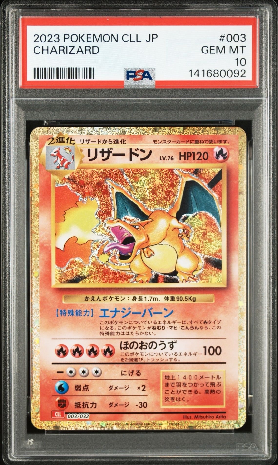 リザードン [CLL 003/032](ポケモンカードゲーム Classic)