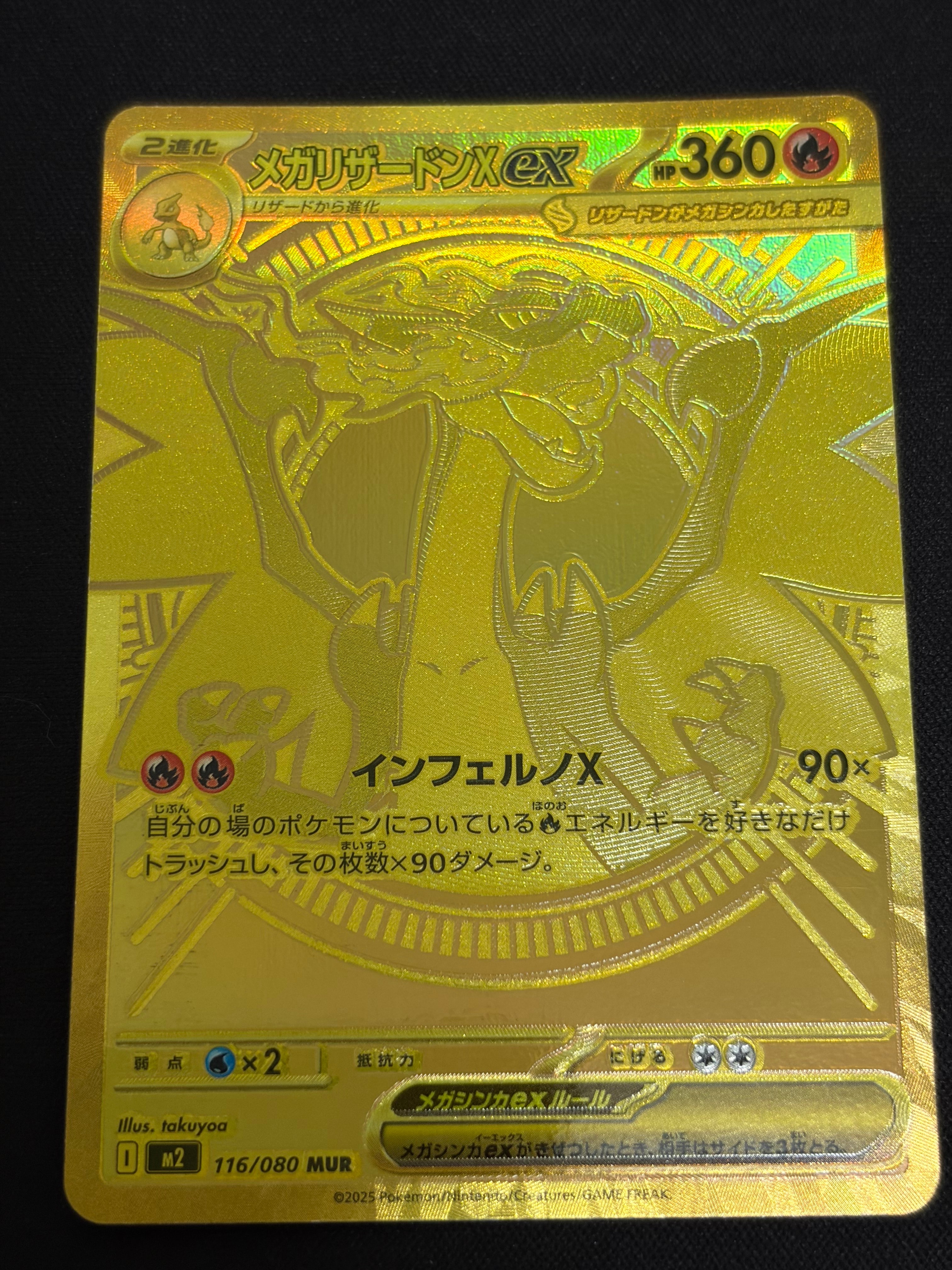 メガリザードンXex MUR [M2 116/080](拡張パック「インフェルノX」)