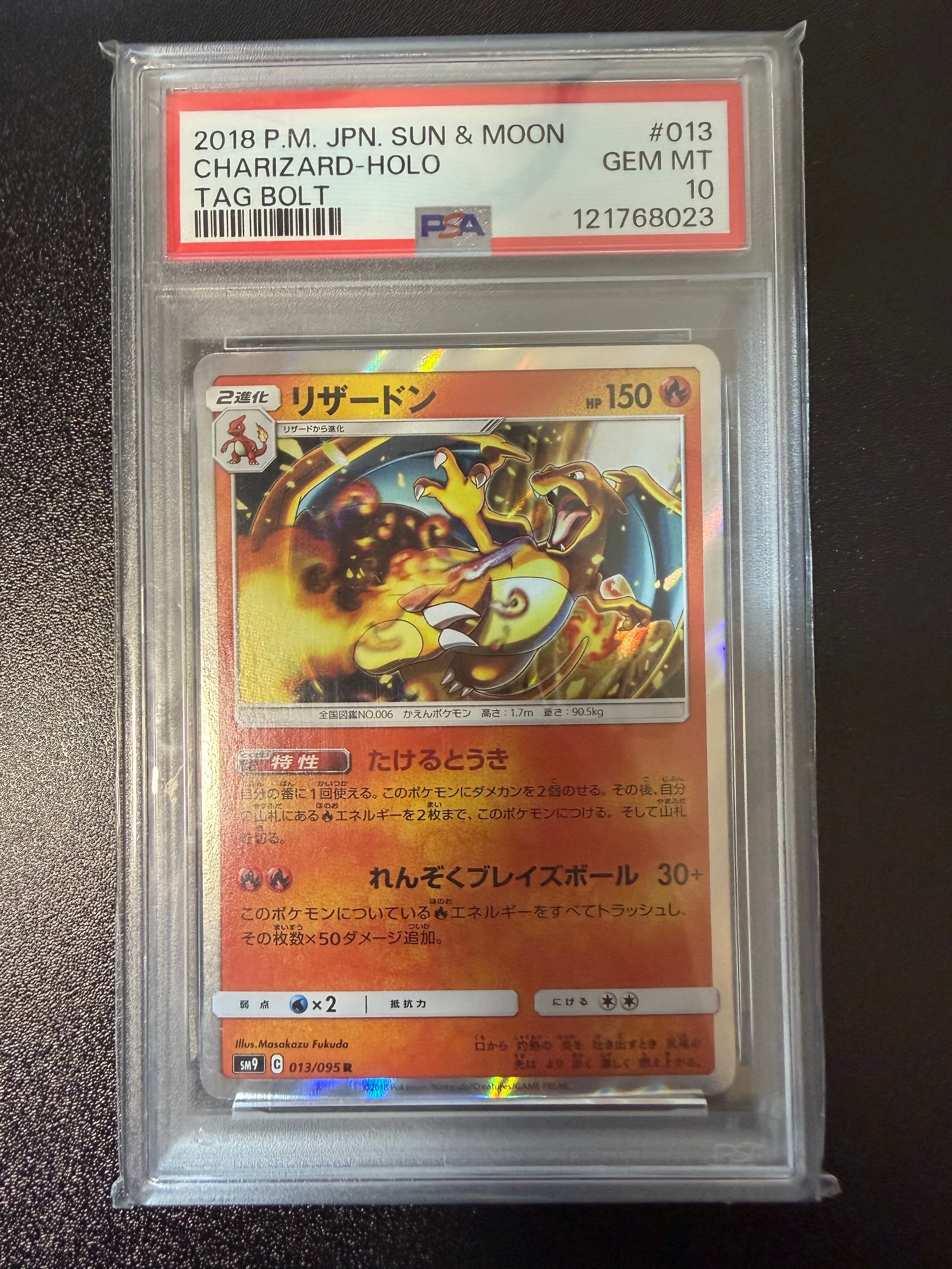 リザードン R [SM9 013/095](拡張パック「タッグボルト」)の新品/中古