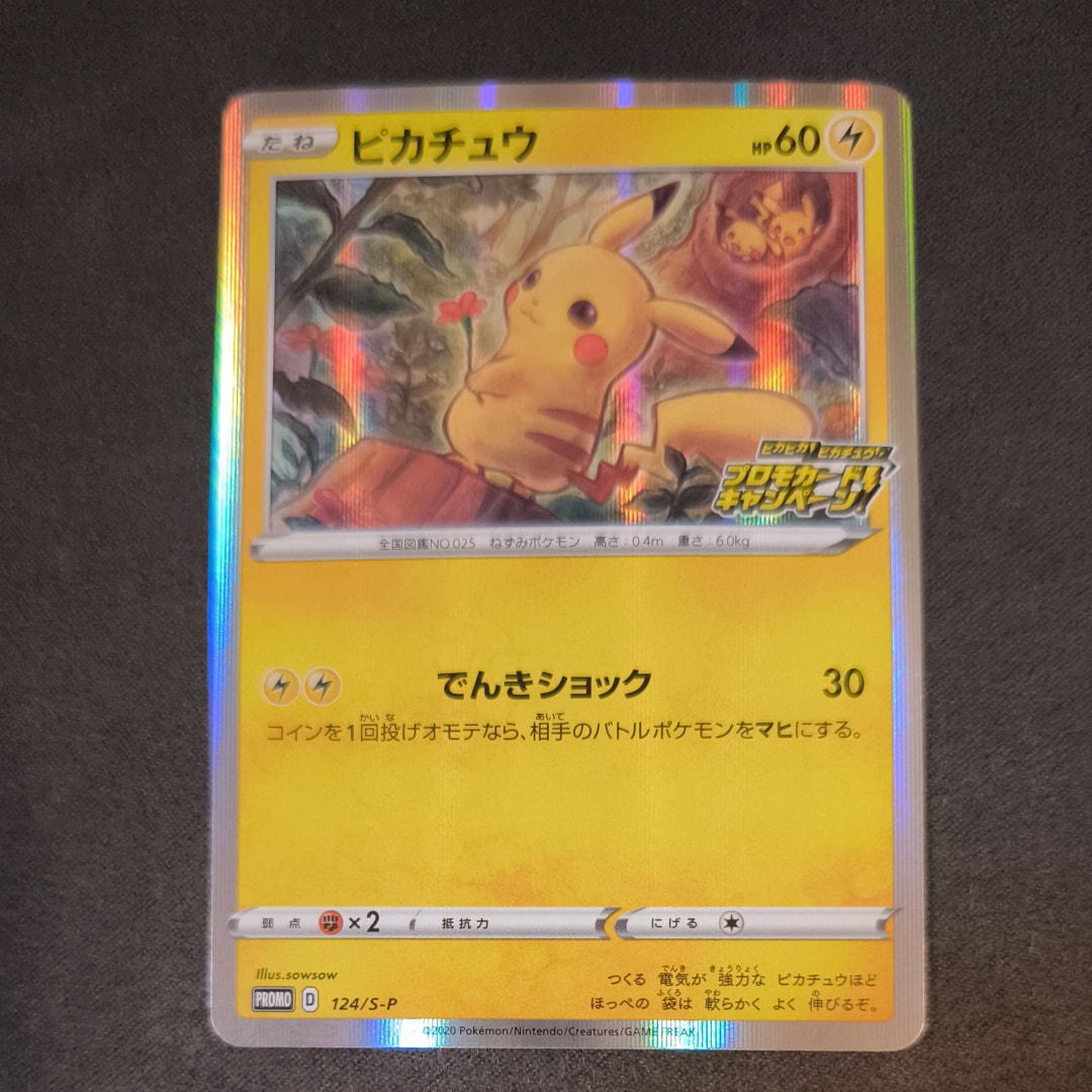 ピカチュウ: プロモ P [S-P 124](ピカピカ!ピカチュウ!プロモカードキャンペーン)