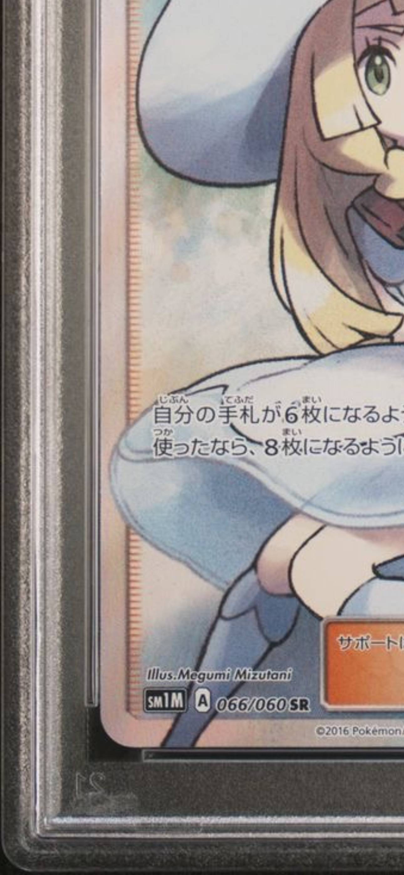PSA 10]Lillie SR[SM1M 066/060](Expansion Pack