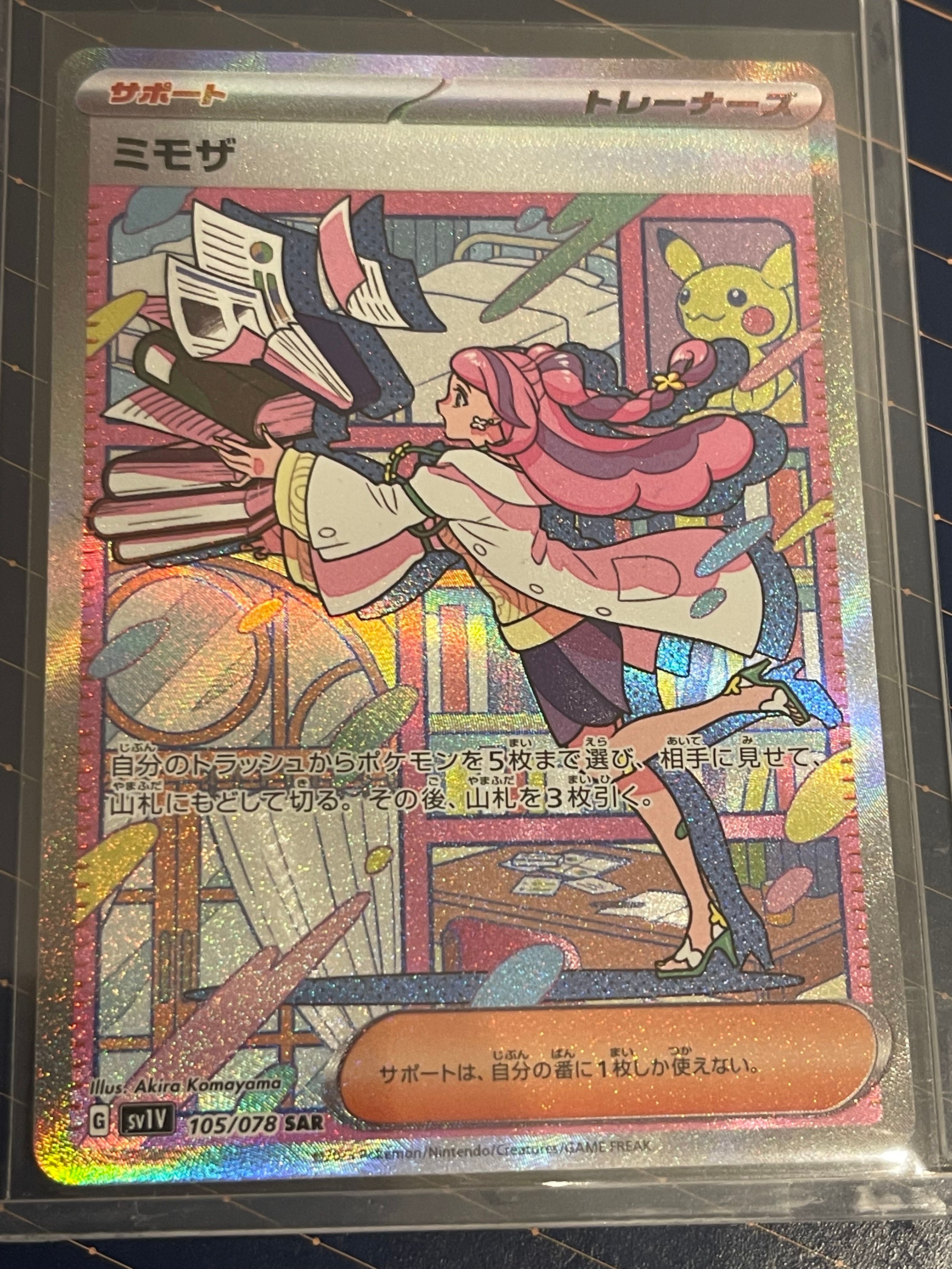 ミモザ SAR[SV1V 105/078](スカーレット&バイオレット 拡張パック「バイオレットex」)