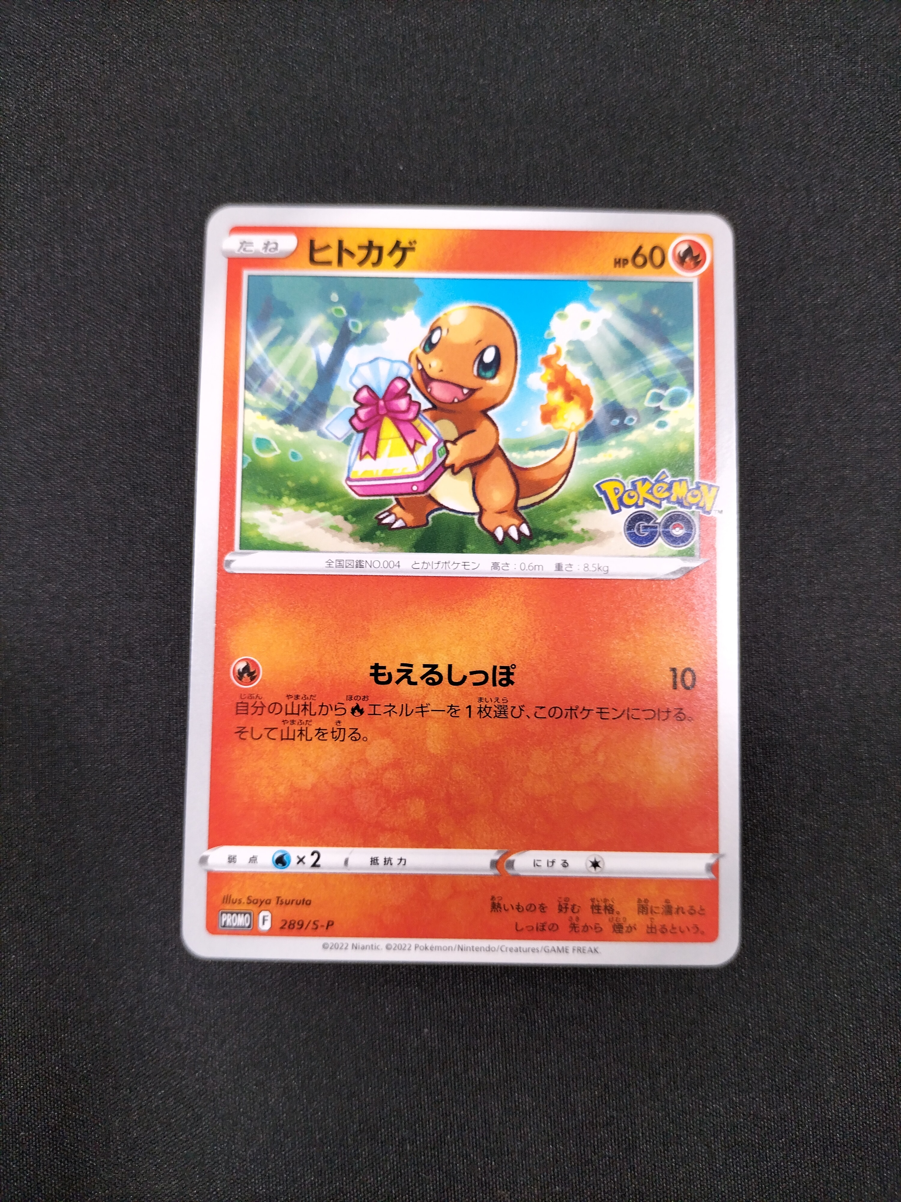 ヒトカゲ P [S-P 289](プロモーションカード「ポケモン GO ギフトキャンペーン」)