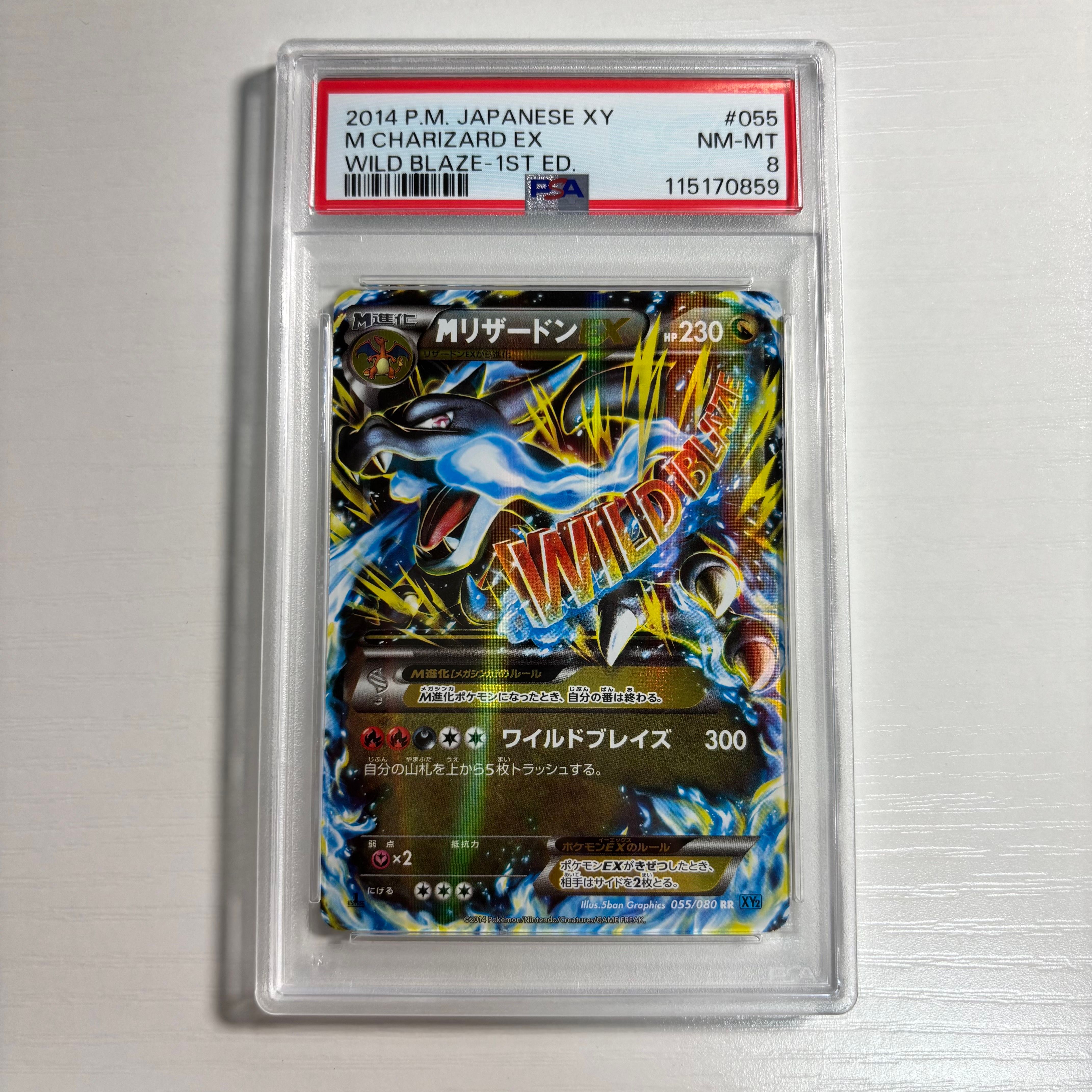 MリザードンEX RR :1ED [XY2 055/080](拡張パック「ワイルドブレイズ」)