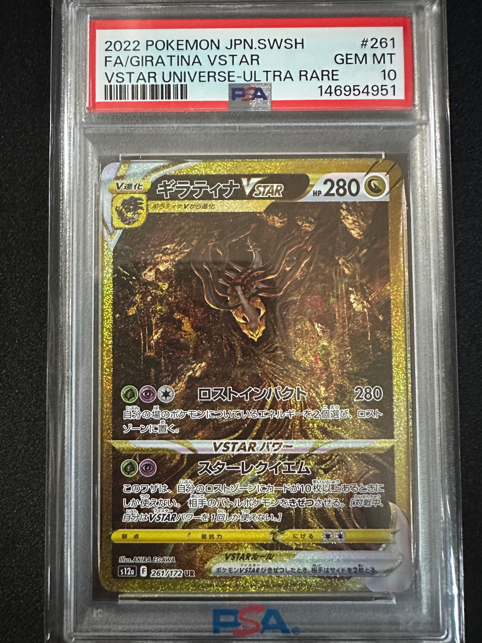 ギラティナVSTAR UR[s12a 261/172](ハイクラスパック「VSTARユニバース