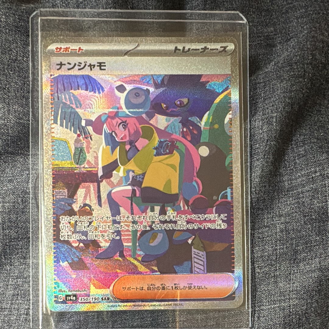 PSA10】ナンジャモ SAR [SV4a 350/190](ハイクラスパック「シャイニー