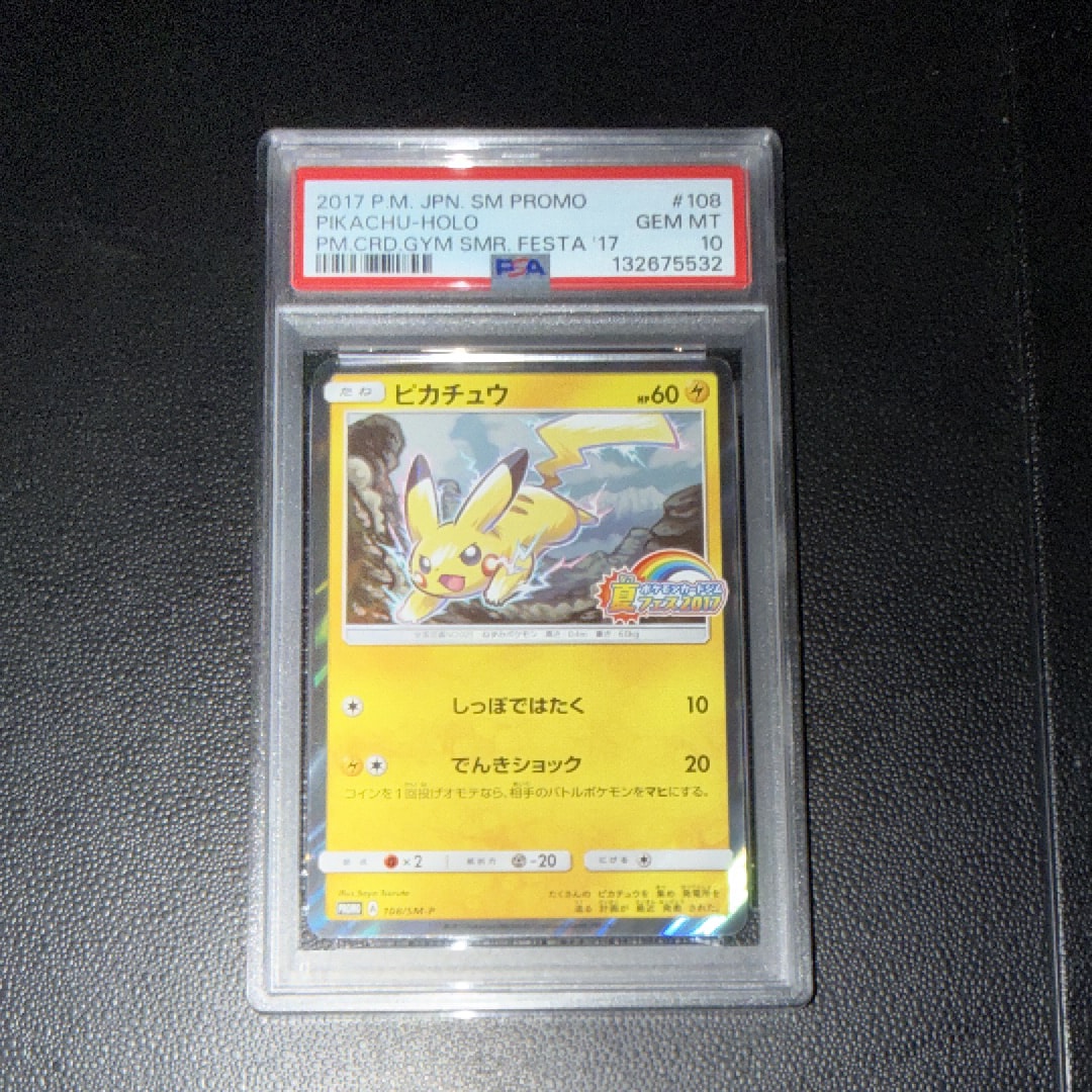 ピカチュウ P :ミラー [SM-P 108](ポケモンカードジム「夏フェス2017 参加賞」)