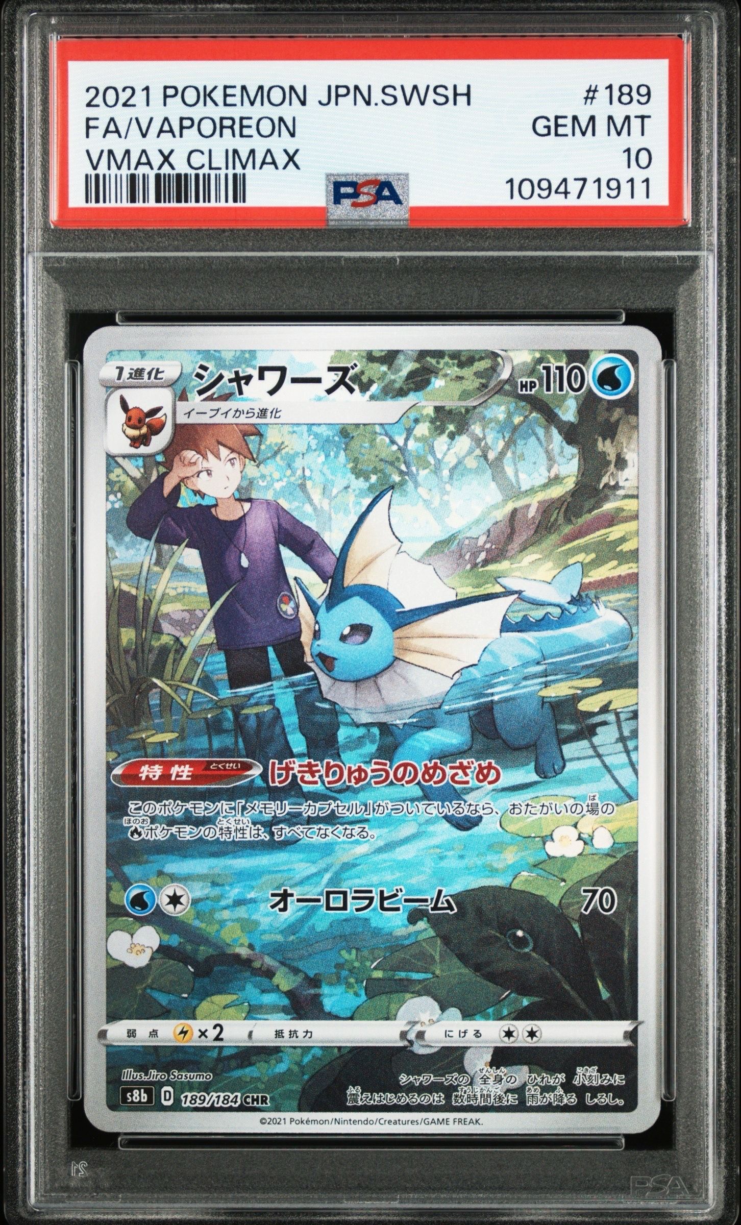 シャワーズ CHR[s8b 189/184](ハイクラスパック「VMAXクライマックス」)