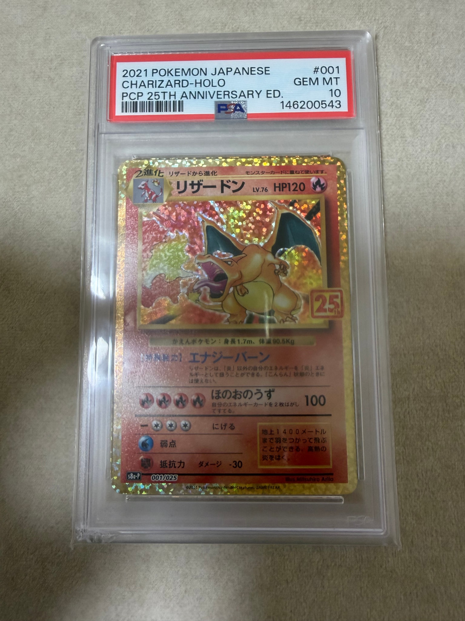 PSA10】リザードン: プロモ[S8a-P 001/025](プロモカードパック 25th