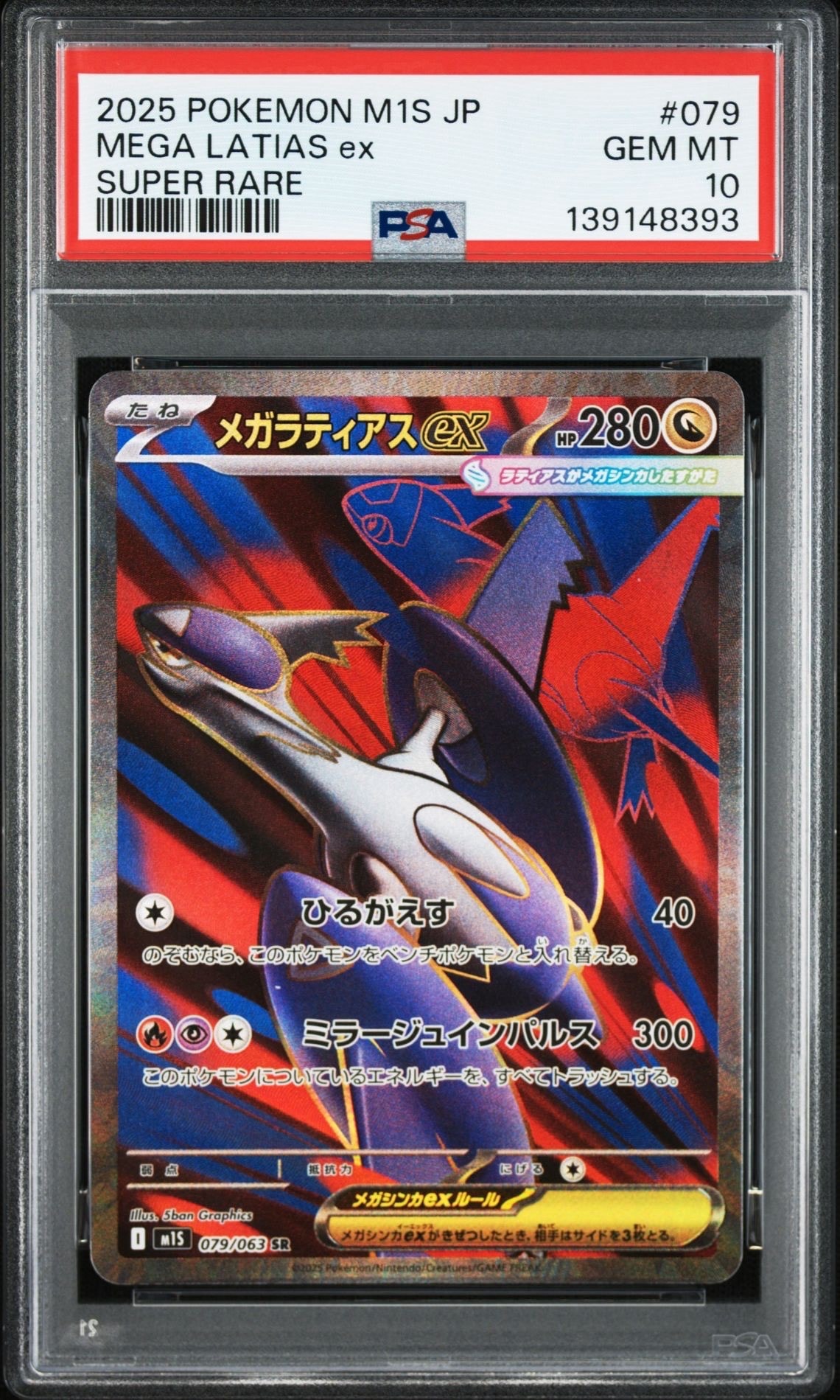 メガラティアスex SR [M1S 079/063](拡張パック「メガシンフォニア」)