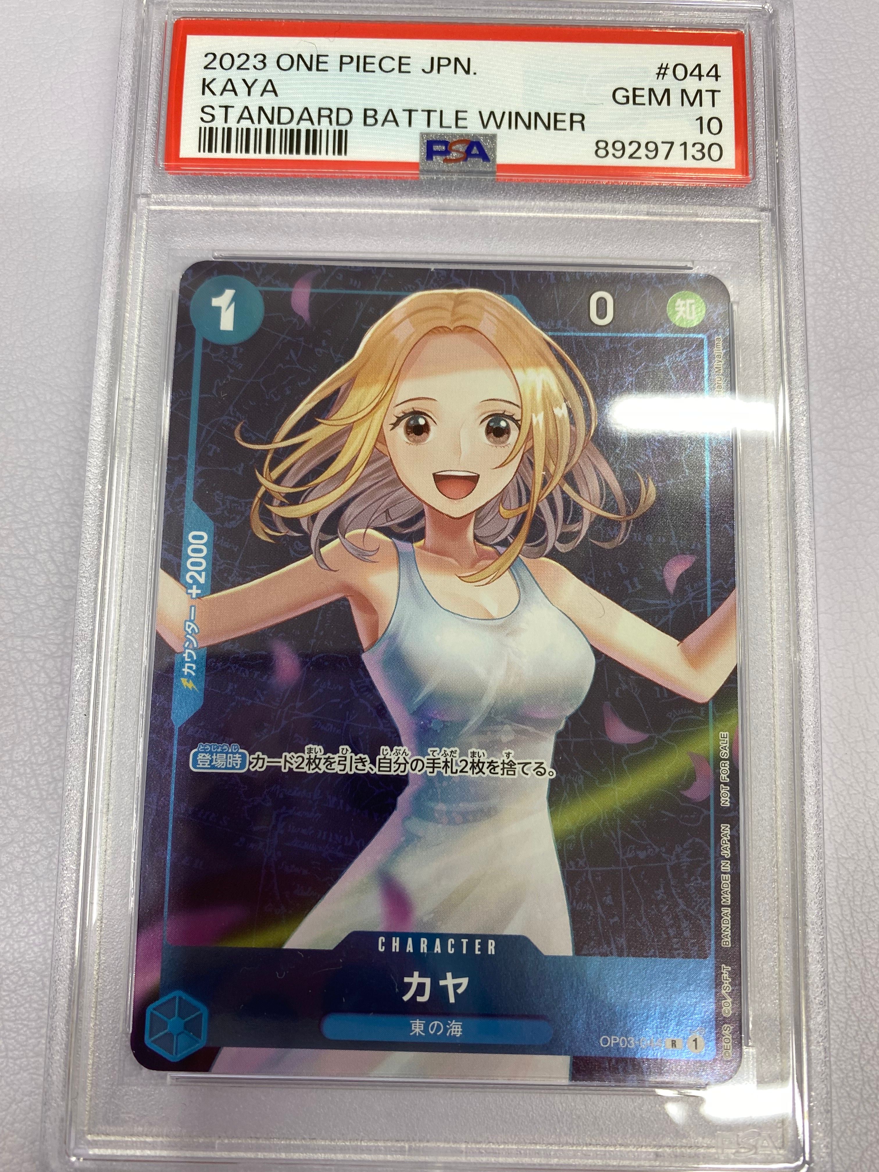 カヤ R [OP03-044] (スタンダードバトル 優勝記念品)