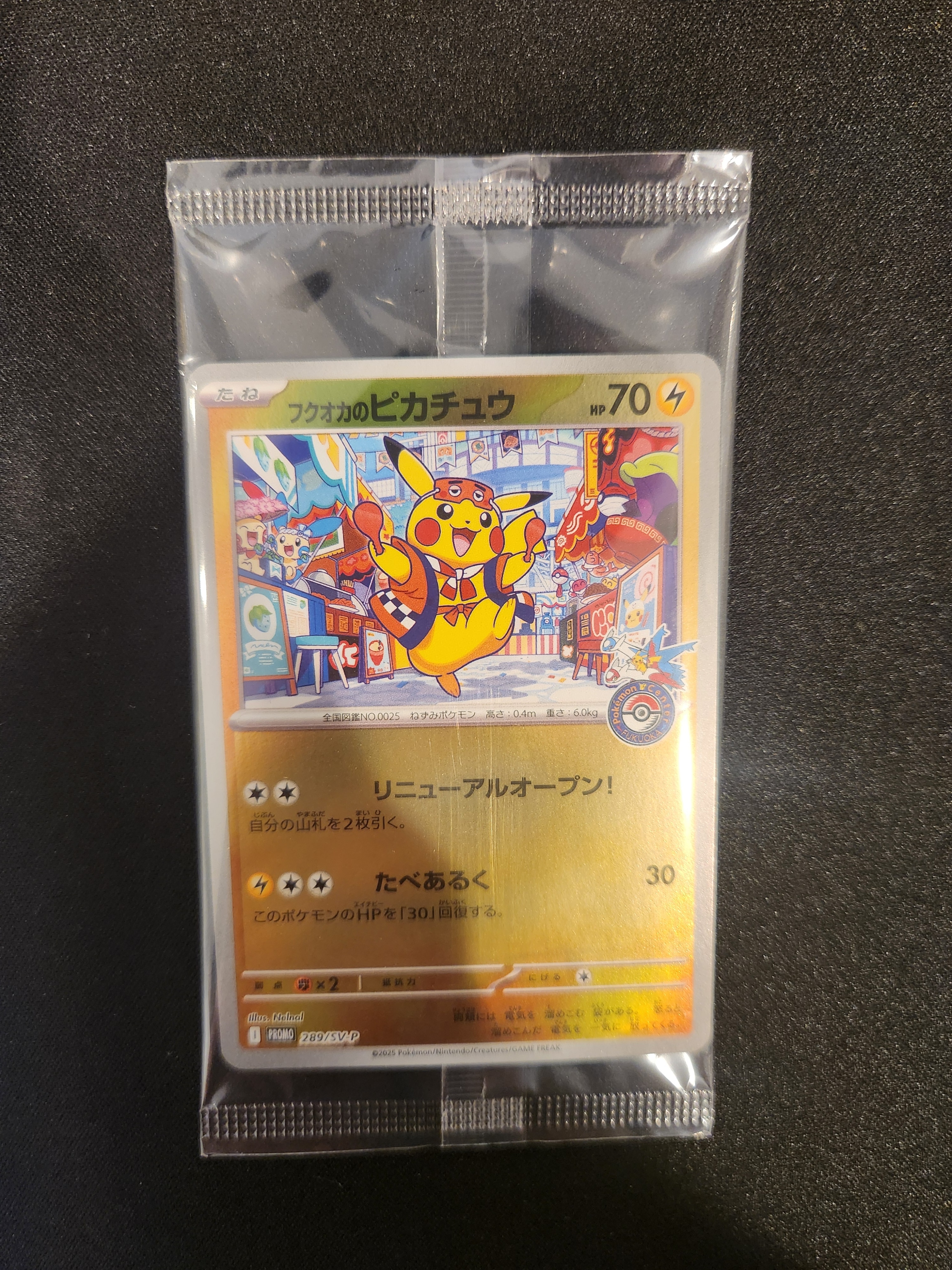 フクオカのピカチュウ　スペシャルBOX カードボックス『フクオカのピカチュウ(スペシャルBOX)※』【サプライ】{-}