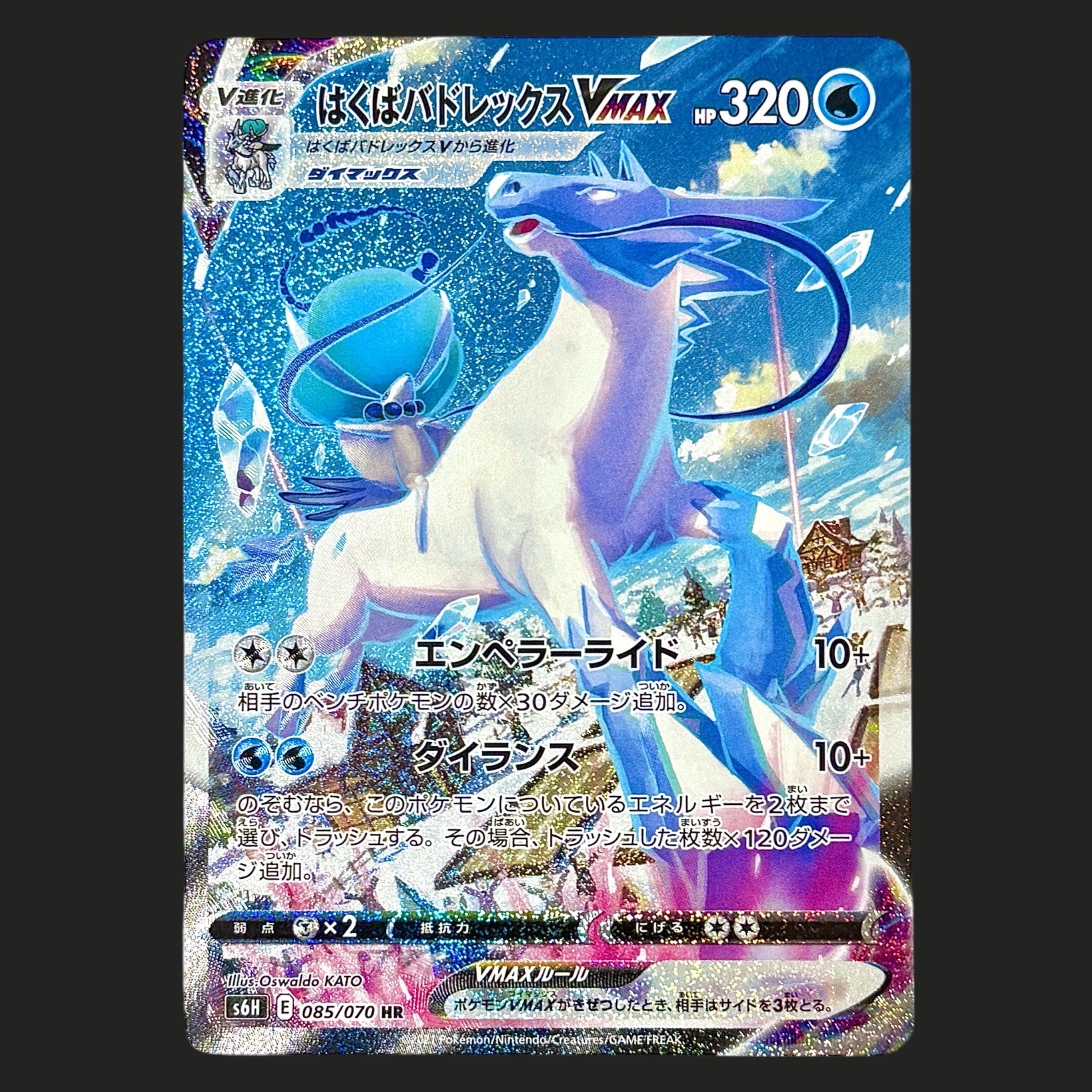 状態A】はくばバドレックスVMAX HR: SA[S6H 085/070](拡張パック「白銀