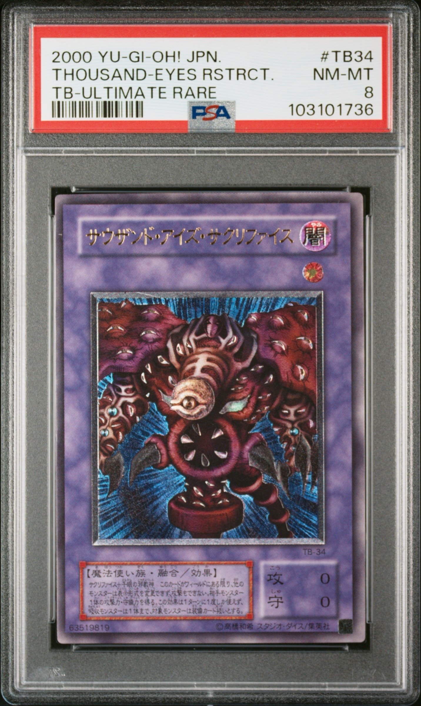 サウザンド・アイズ・サクリファイス UL[TB-34](サウザンド・アイズ・バイブル 千眼の魔術書)