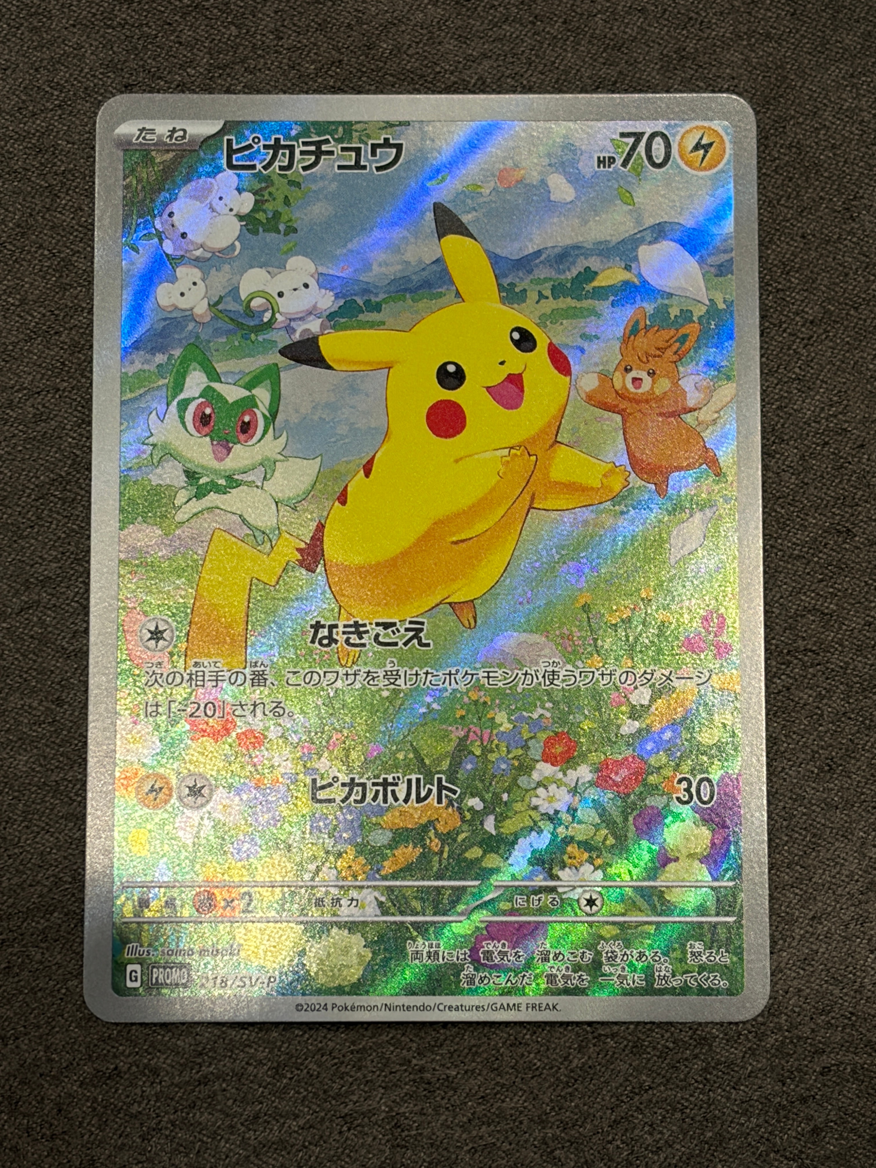 ピカチュウ P [SV-P 218](プロモカードパック「ポケカの夏がキタ!プロモカードGetキャンペーン!」)