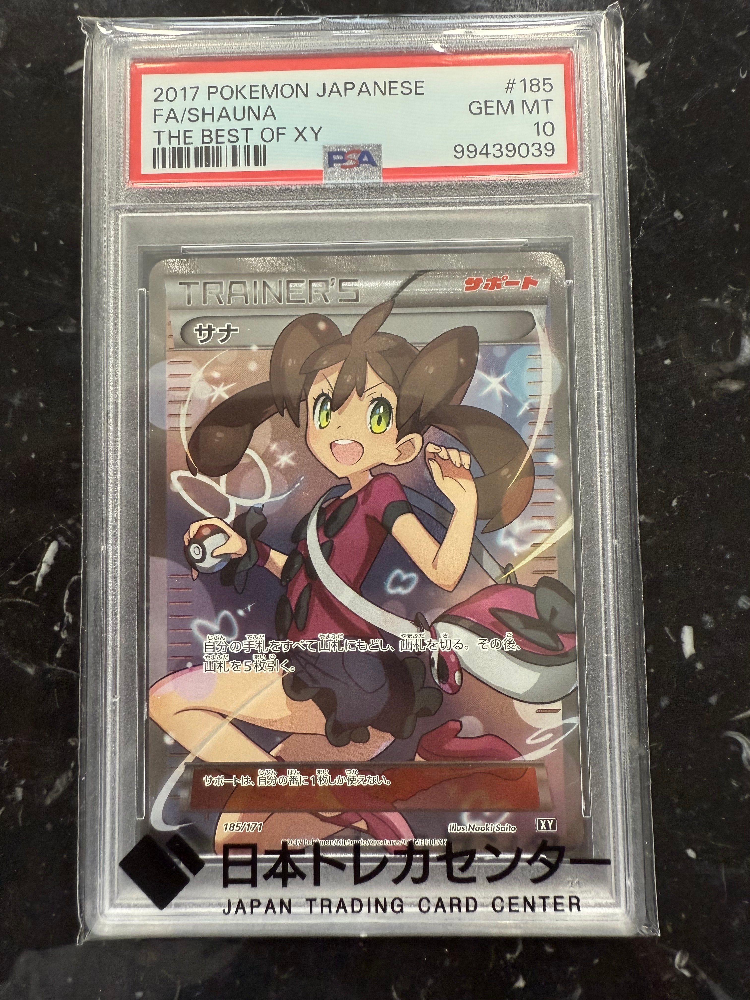 サナ[XY-BEST 185/171](ハイクラスパック「THE BEST OF XY」)