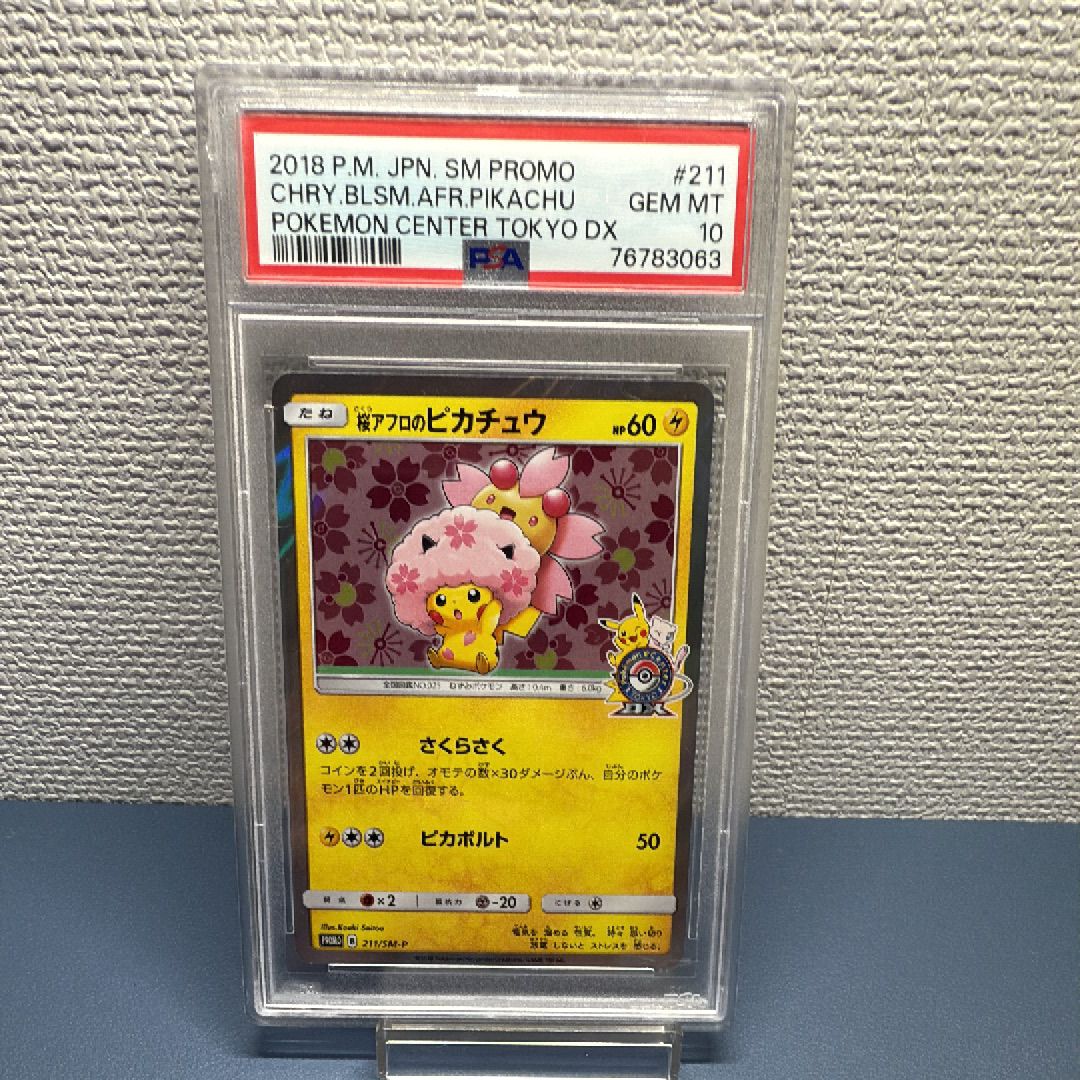 桜アフロのピカチュウ: プロモ[SM-P 211](プロモーションカード「SM-P」)