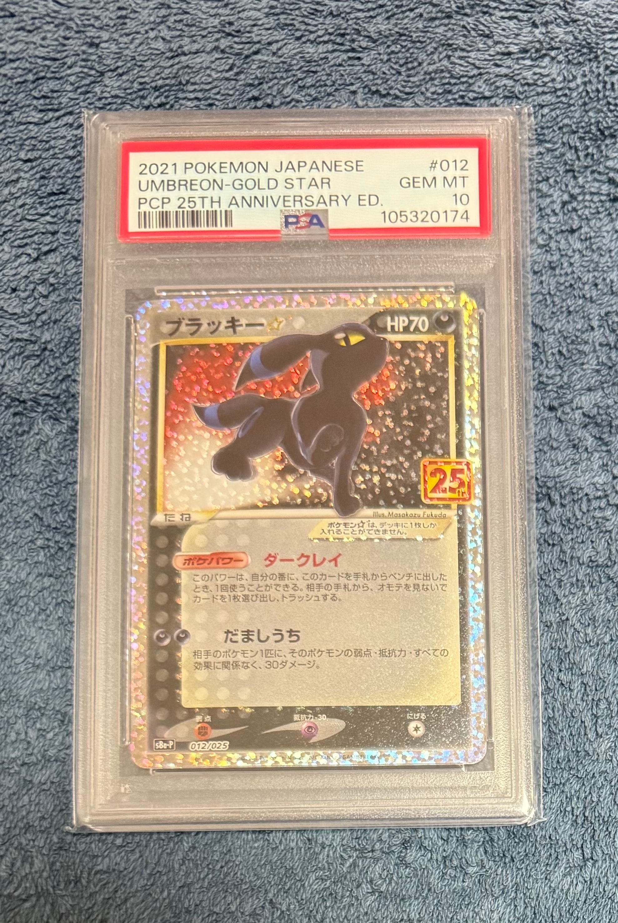 ブラッキー☆: プロモ[S8a-P 012/025](プロモカードパック 25th ANNIVERSARY edition)