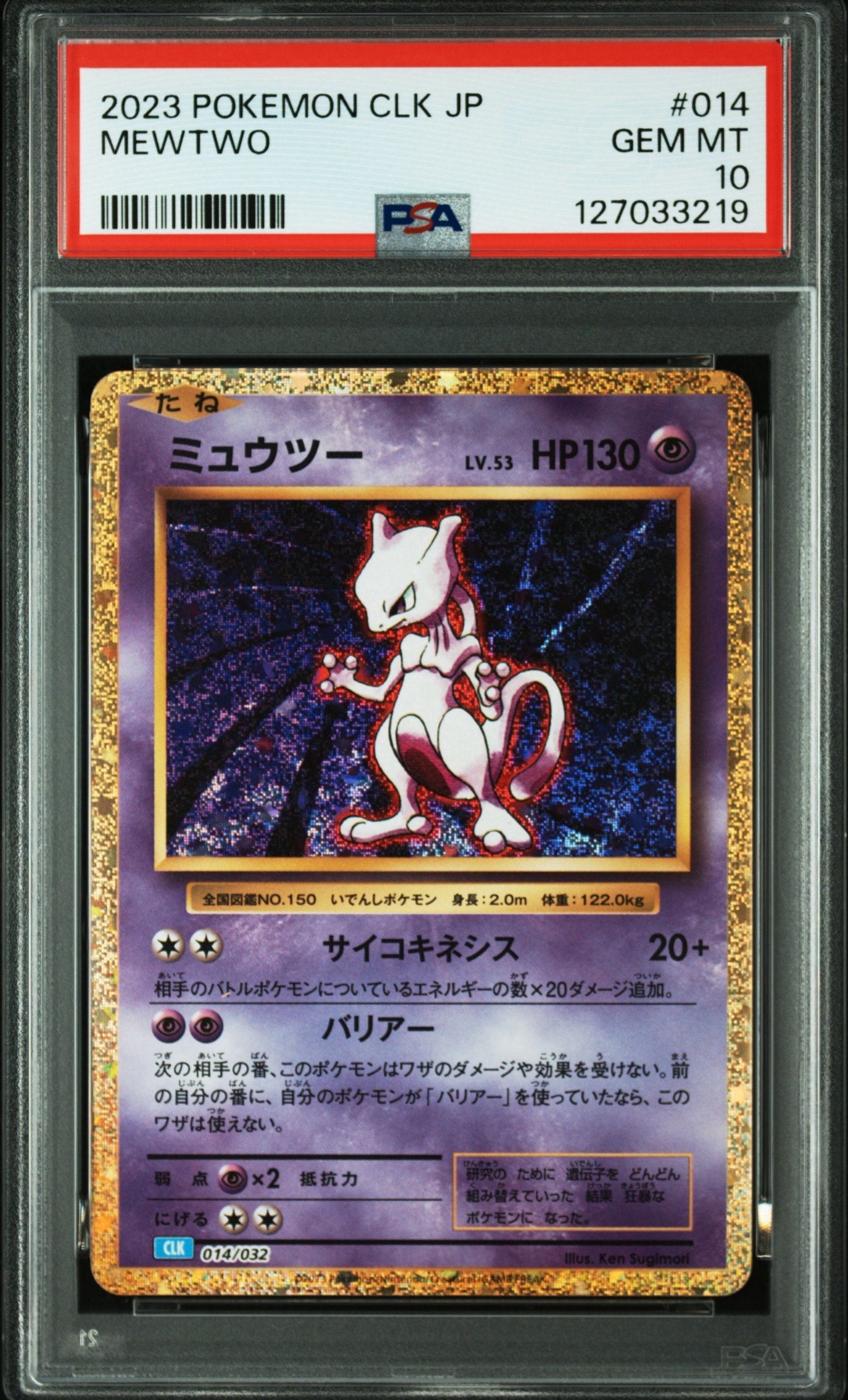 ミュウツー [CLK 014/032](ポケモンカードゲーム Classic)