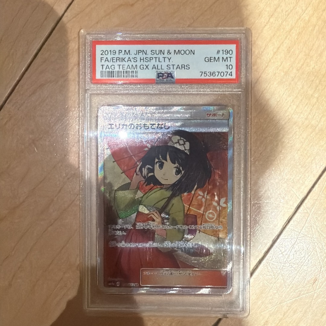 エリカのおもてなし SR[SM12a 190/173](ハイクラスパック「TAG TEAM GX