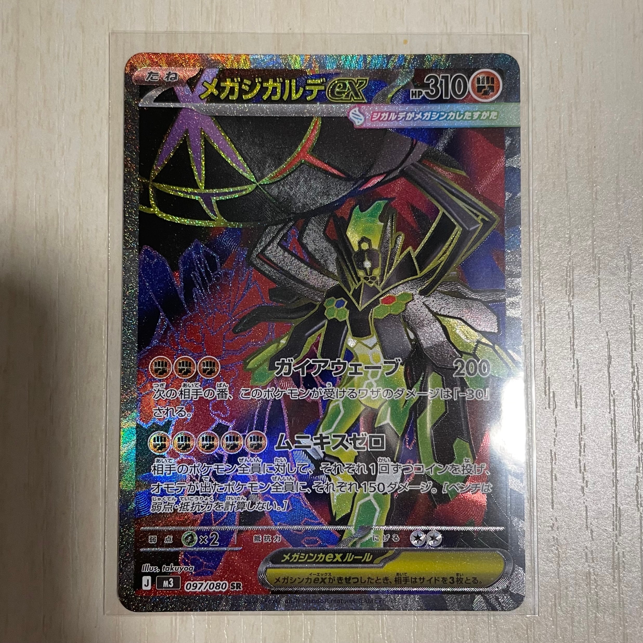 メガジガルデex SR [M3 097/080](拡張パック「ムニキスゼロ」)の新品