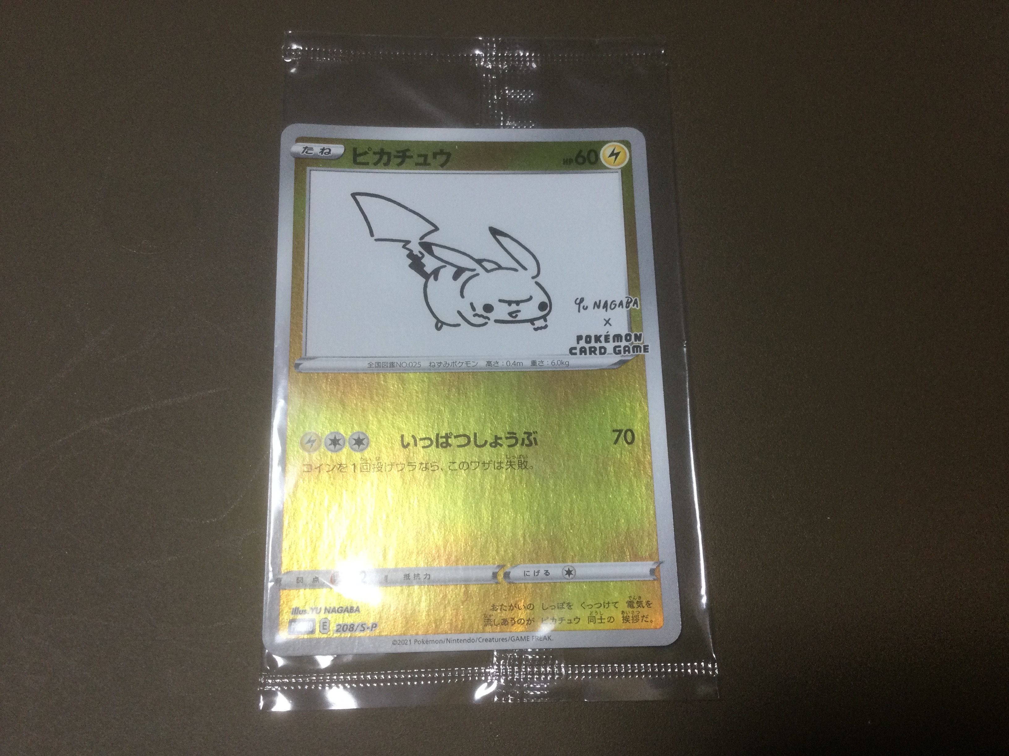 ピカチュウ:プロモ [S-P 208](「YU NAGABA×ポケモンカードゲーム」プロモーションカード「S-P」)